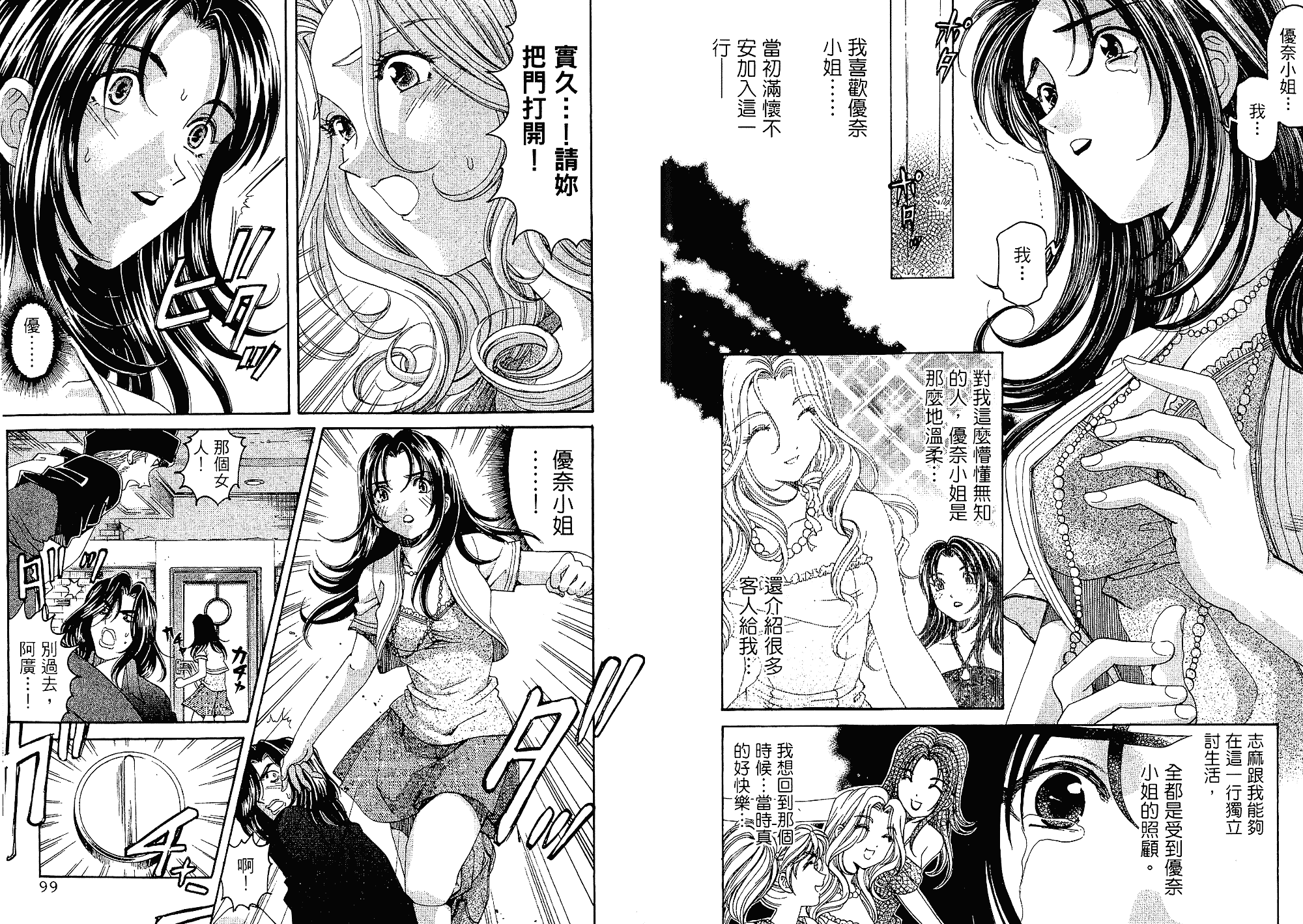 汉化版-[小林拓己] いつか勝ち組! 3_第2集