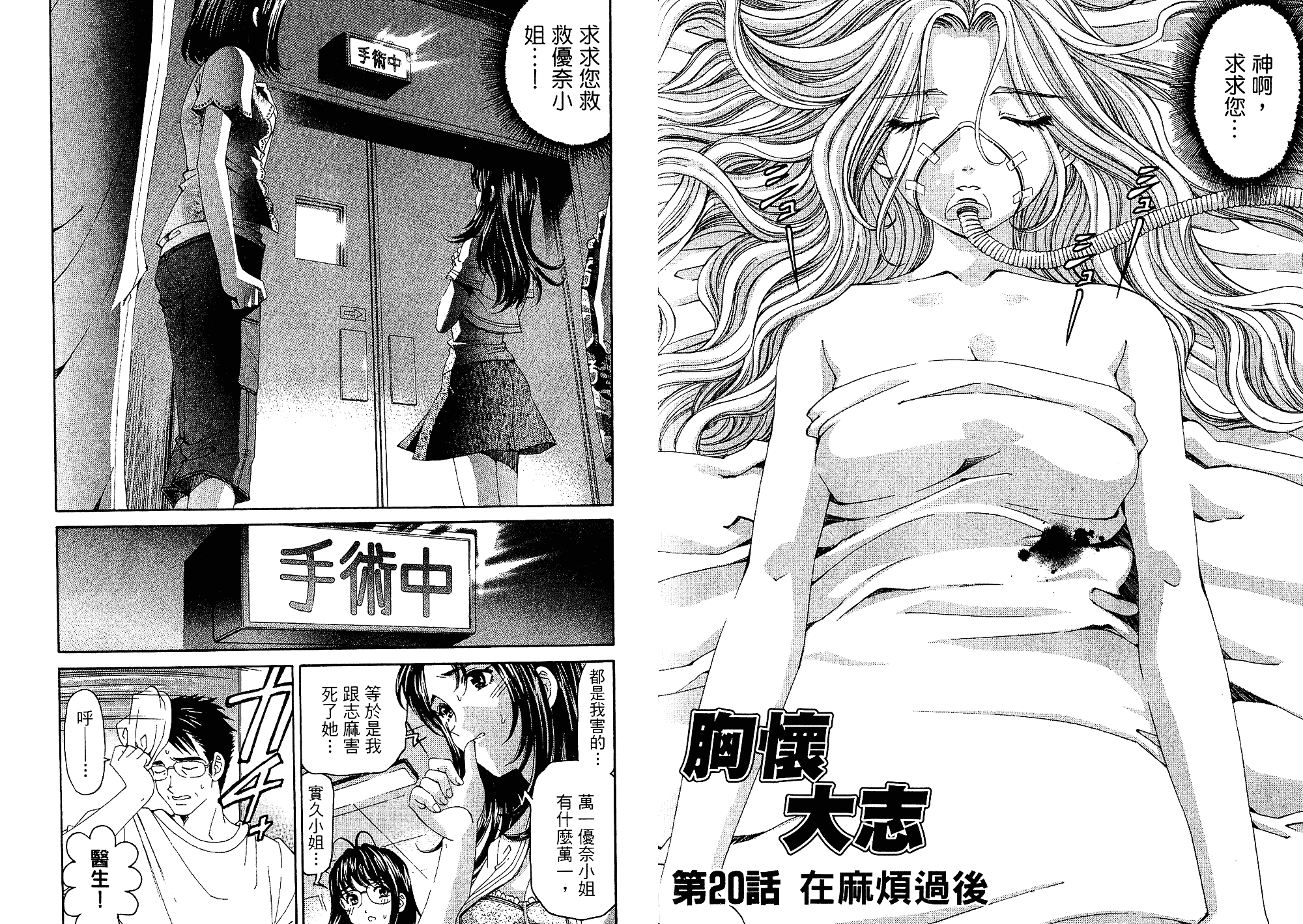 汉化版-[小林拓己] いつか勝ち組! 3_第3集