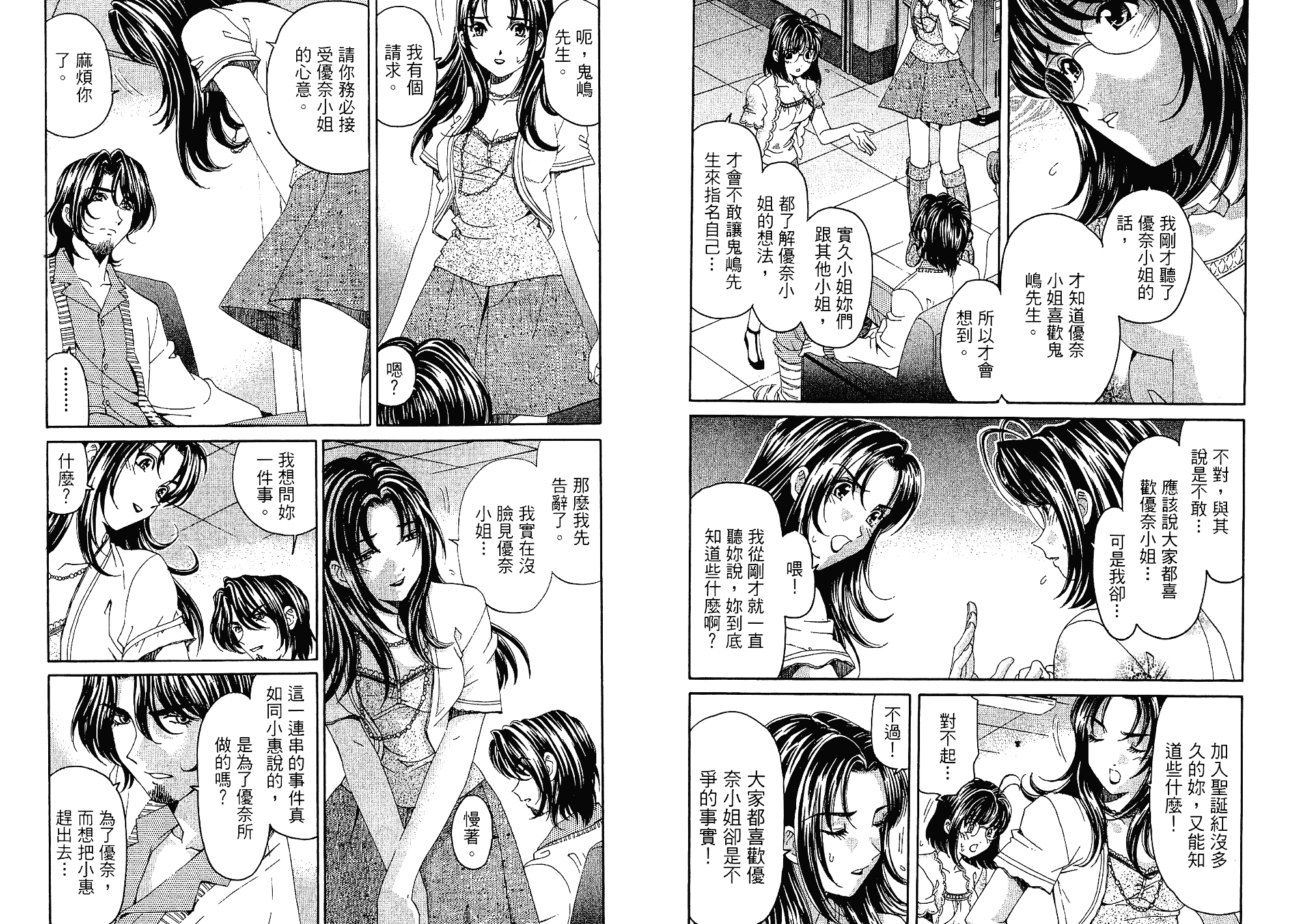 汉化版-[小林拓己] いつか勝ち組! 3_第3集