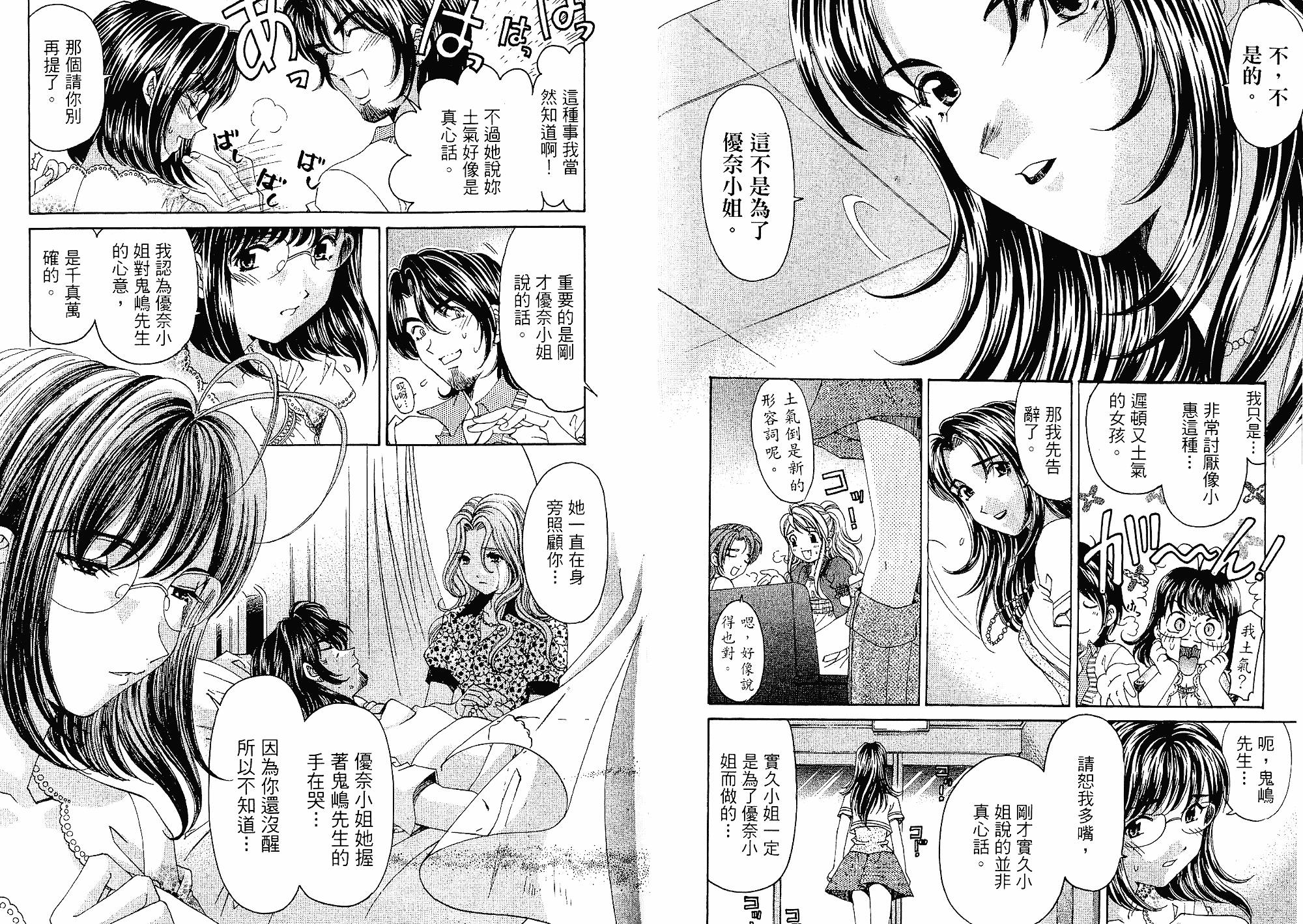 汉化版-[小林拓己] いつか勝ち組! 3_第3集