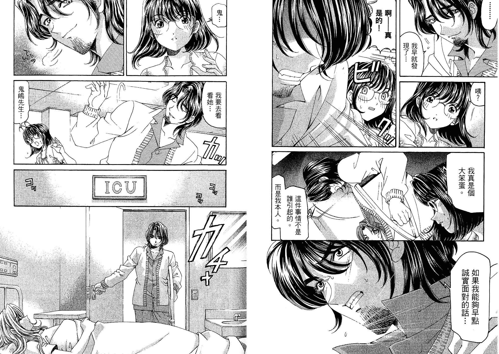 汉化版-[小林拓己] いつか勝ち組! 3_第3集