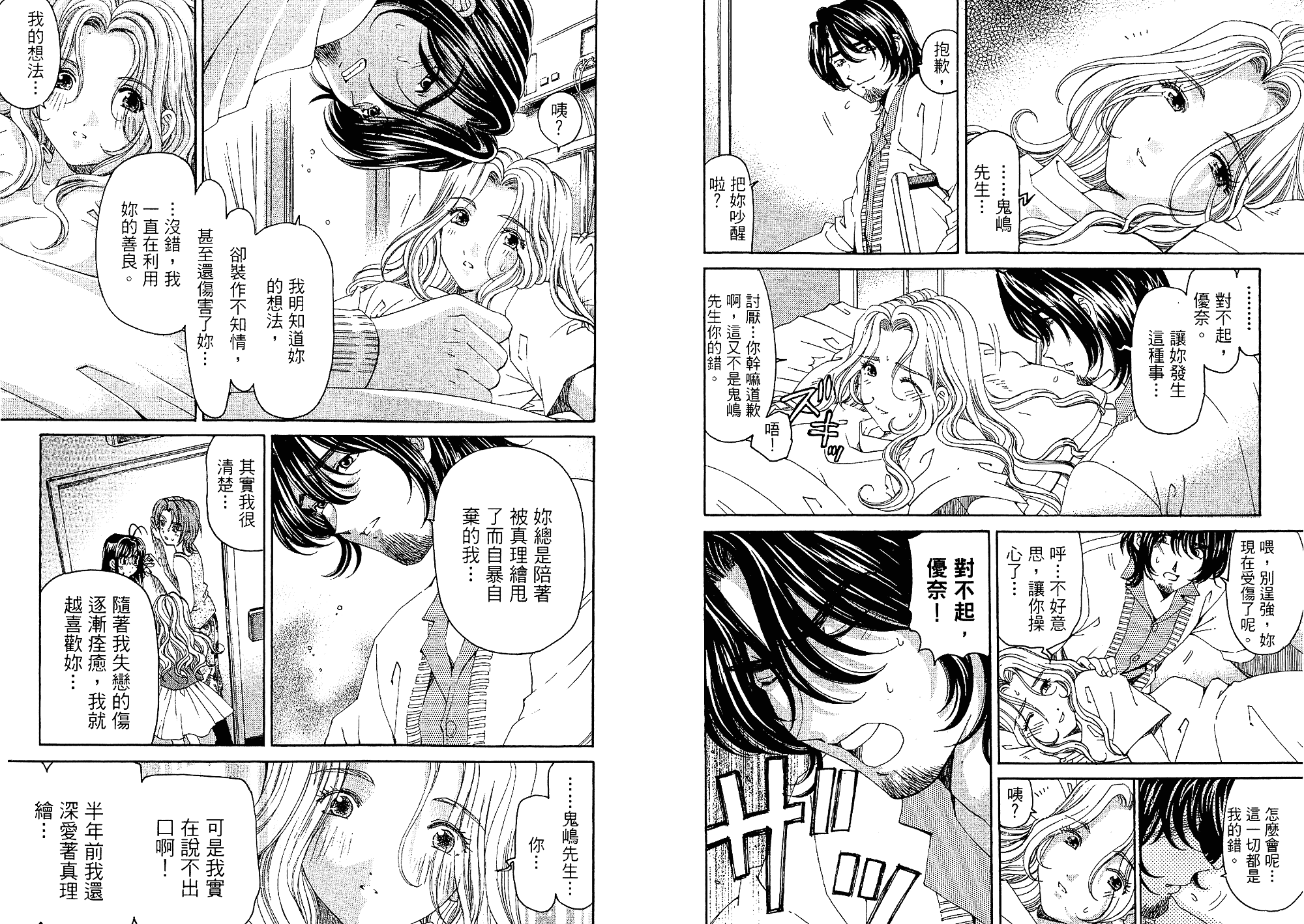 汉化版-[小林拓己] いつか勝ち組! 3_第3集