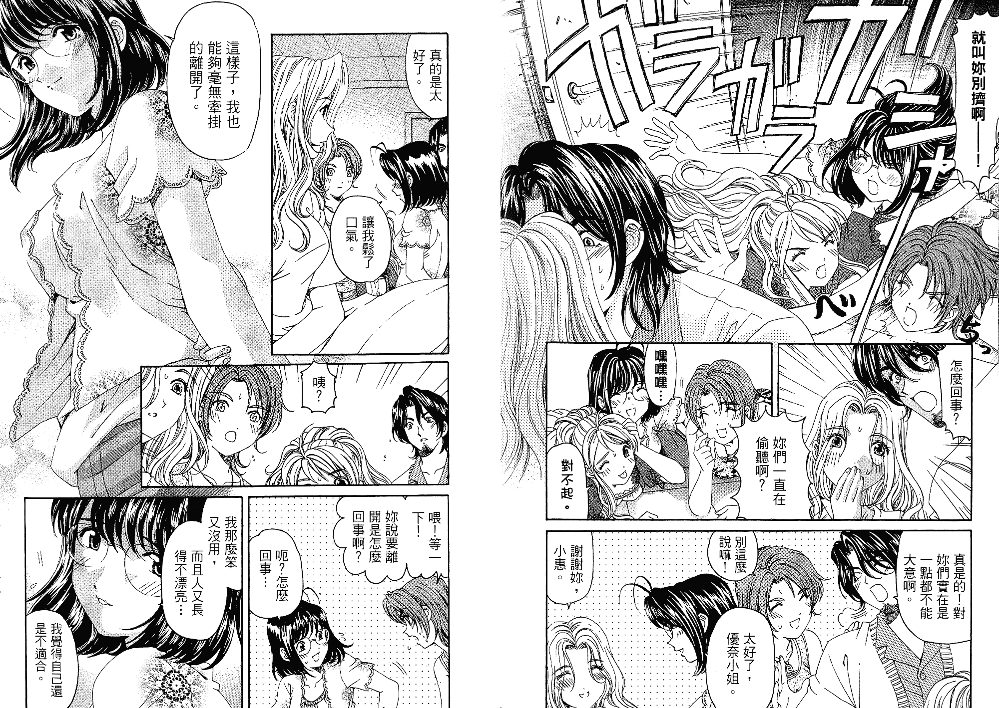 汉化版-[小林拓己] いつか勝ち組! 3_第3集
