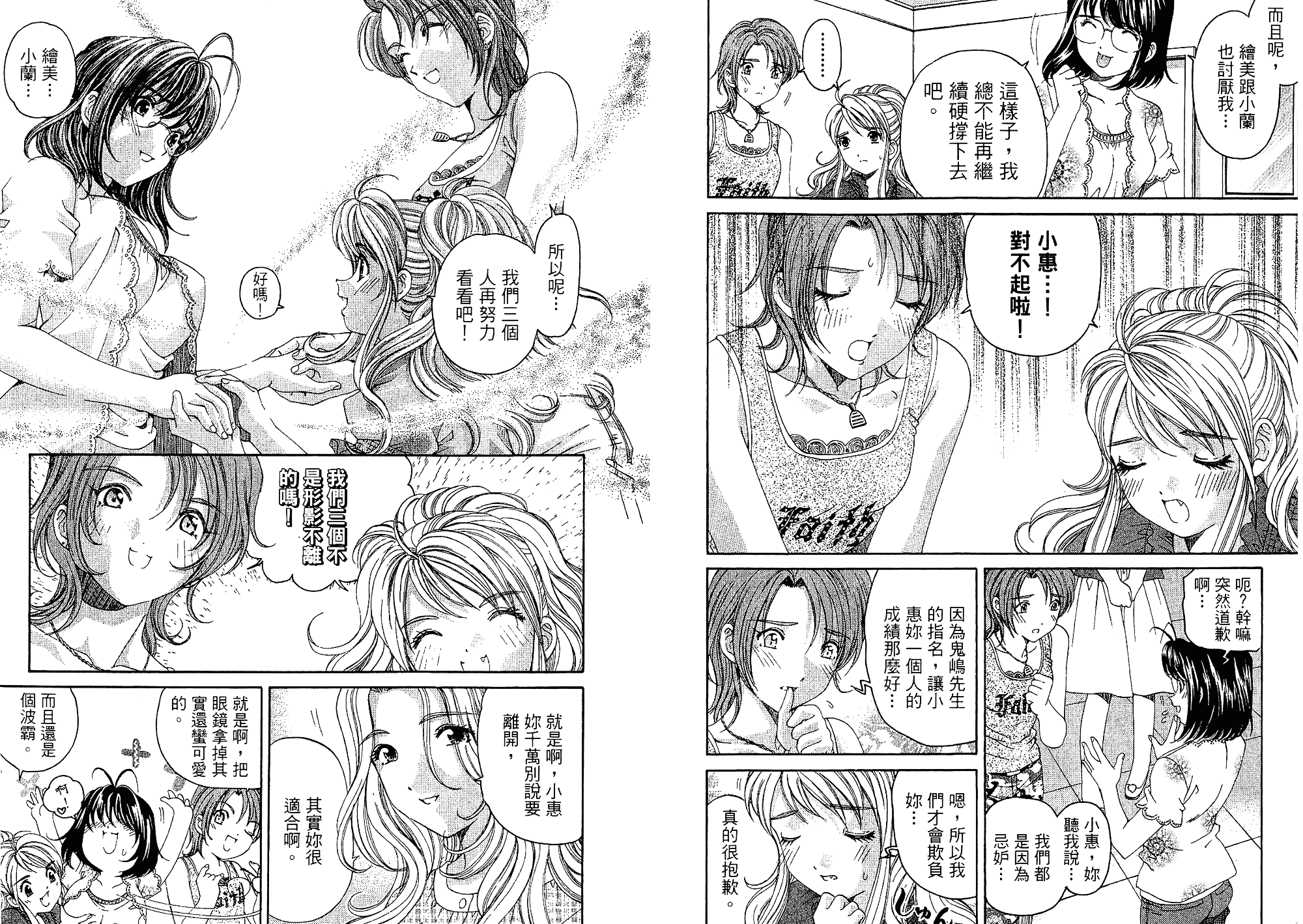 汉化版-[小林拓己] いつか勝ち組! 3_第3集