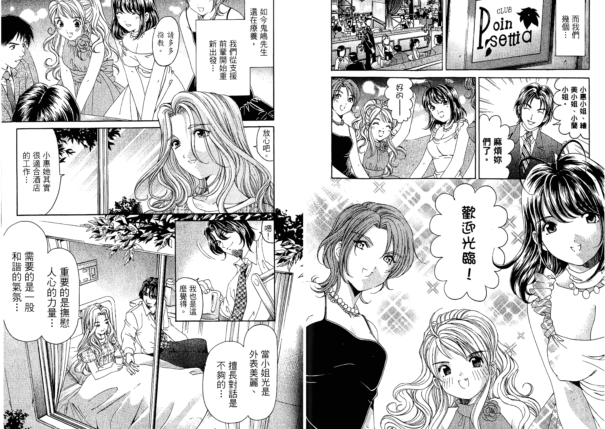 汉化版-[小林拓己] いつか勝ち組! 3_第3集