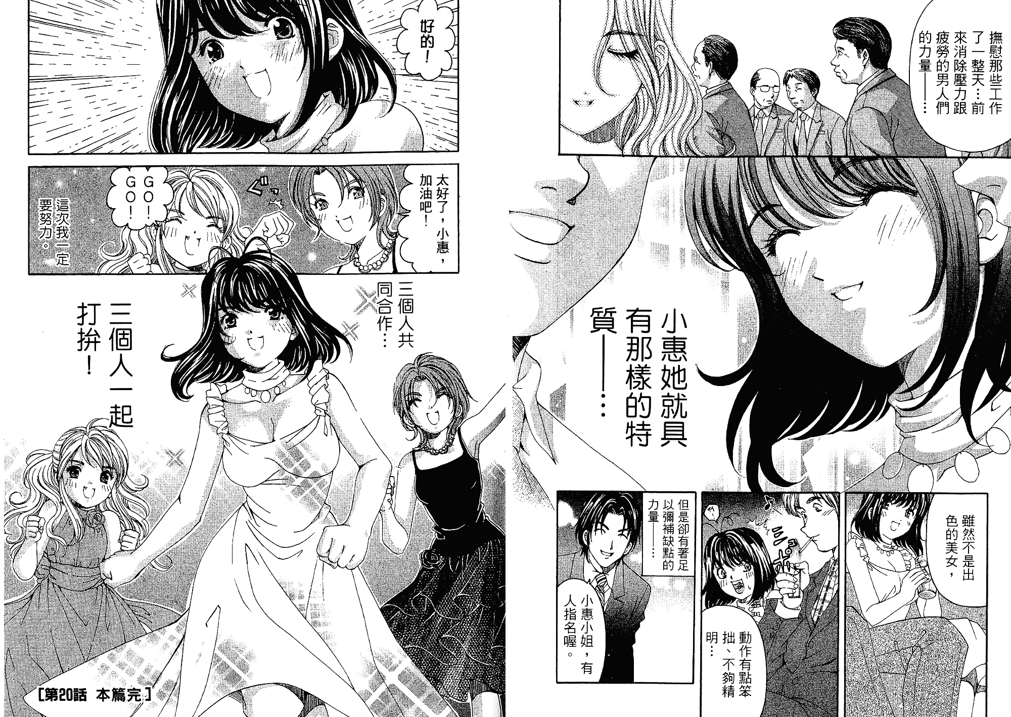 汉化版-[小林拓己] いつか勝ち組! 3_第3集