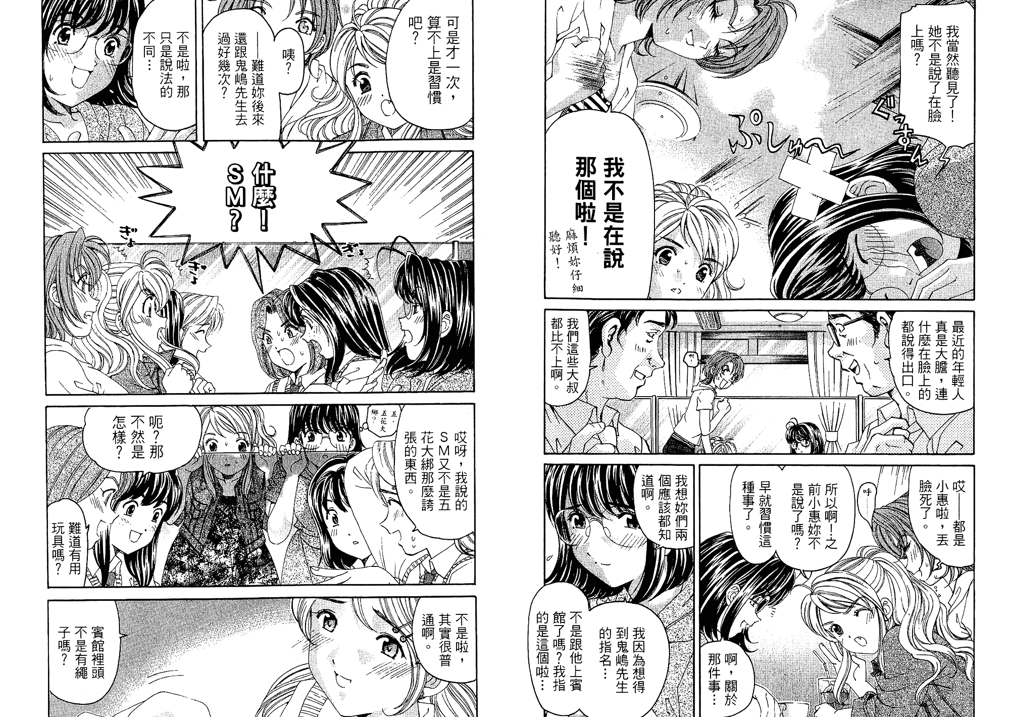 汉化版-[小林拓己] いつか勝ち組! 3_第3集