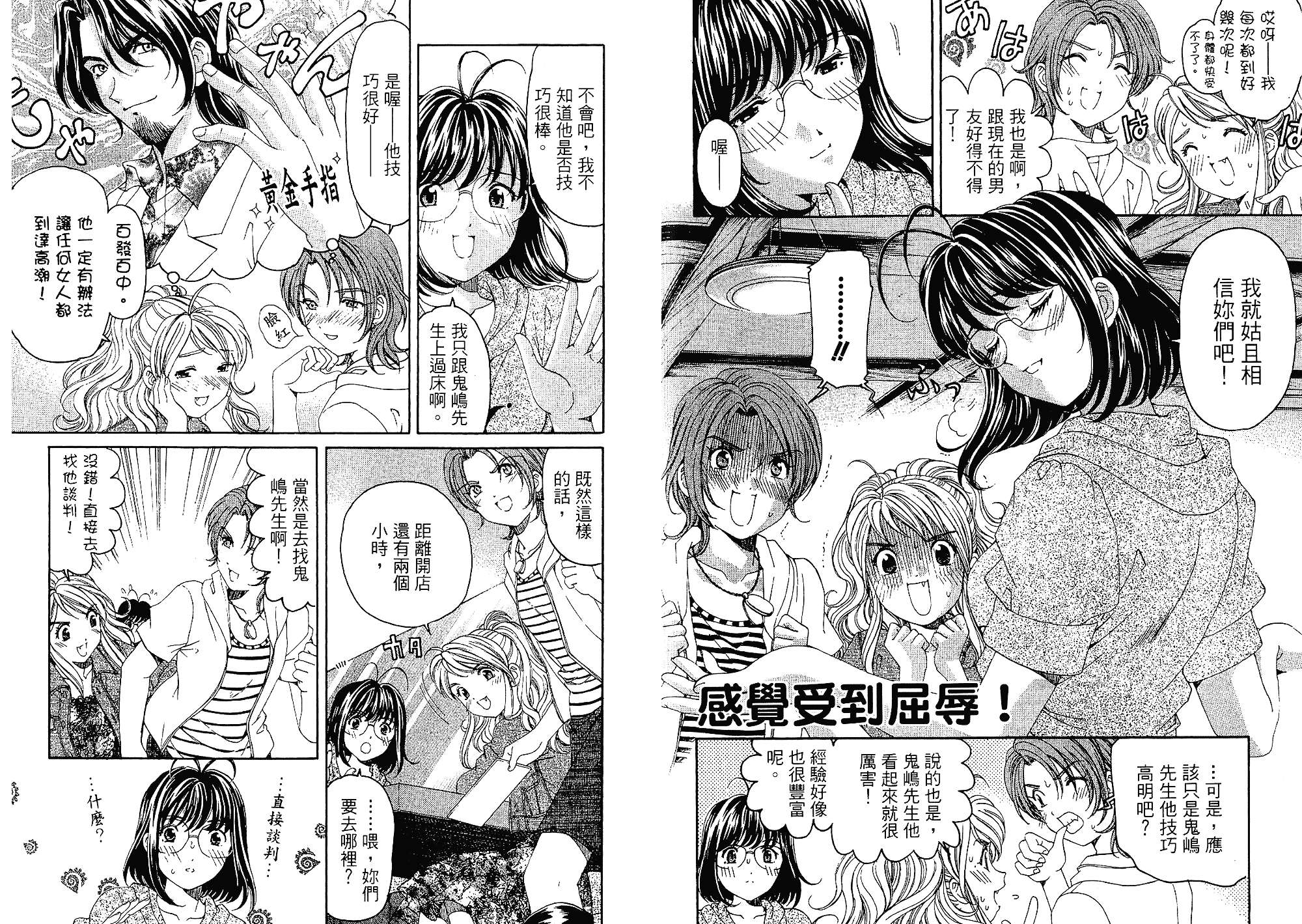 汉化版-[小林拓己] いつか勝ち組! 3_第3集