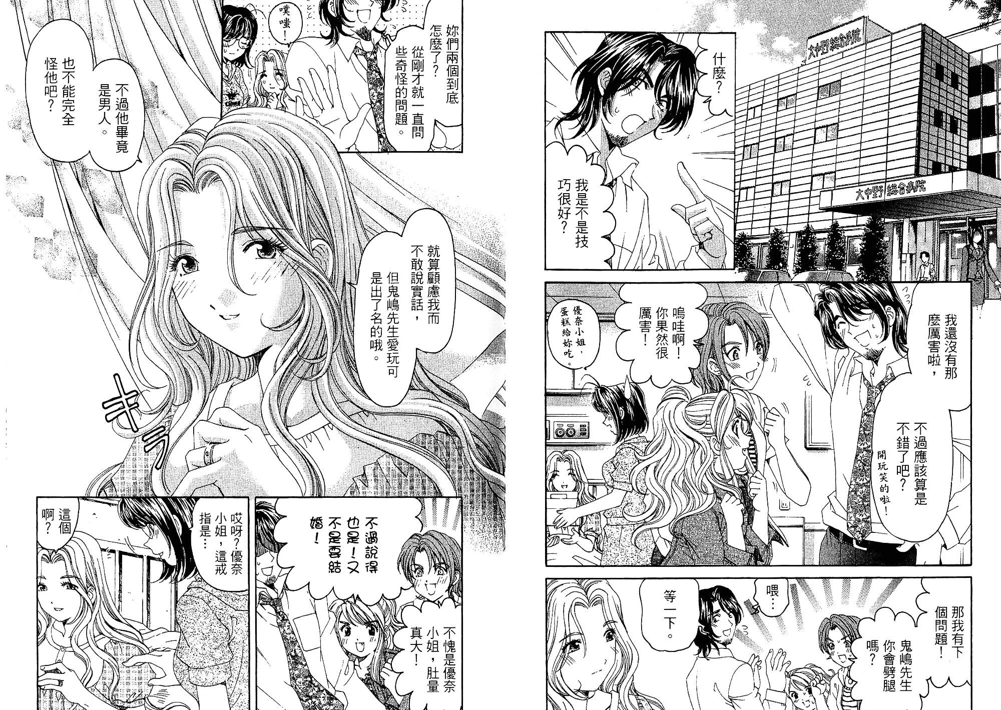 汉化版-[小林拓己] いつか勝ち組! 3_第3集