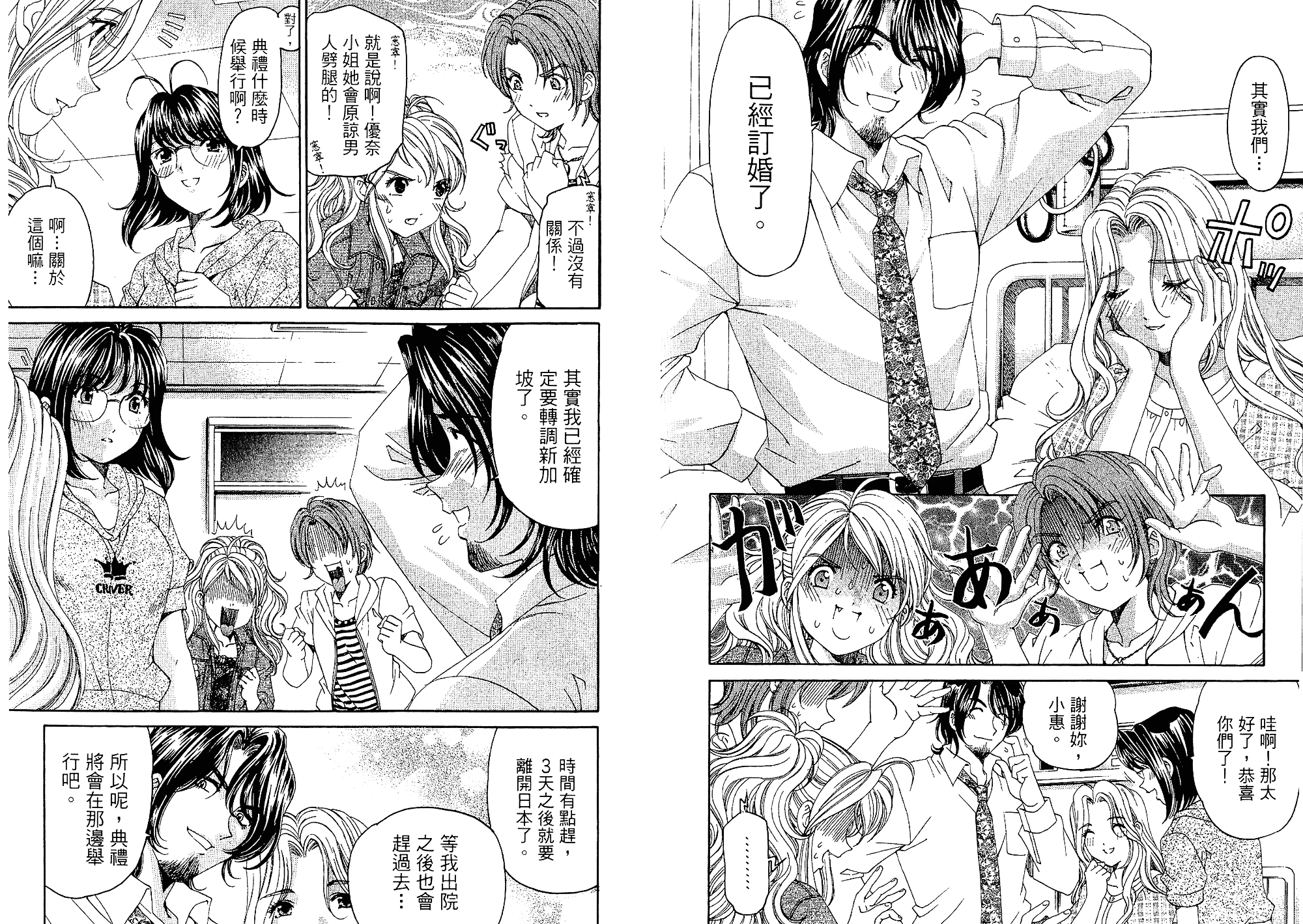 汉化版-[小林拓己] いつか勝ち組! 3_第3集