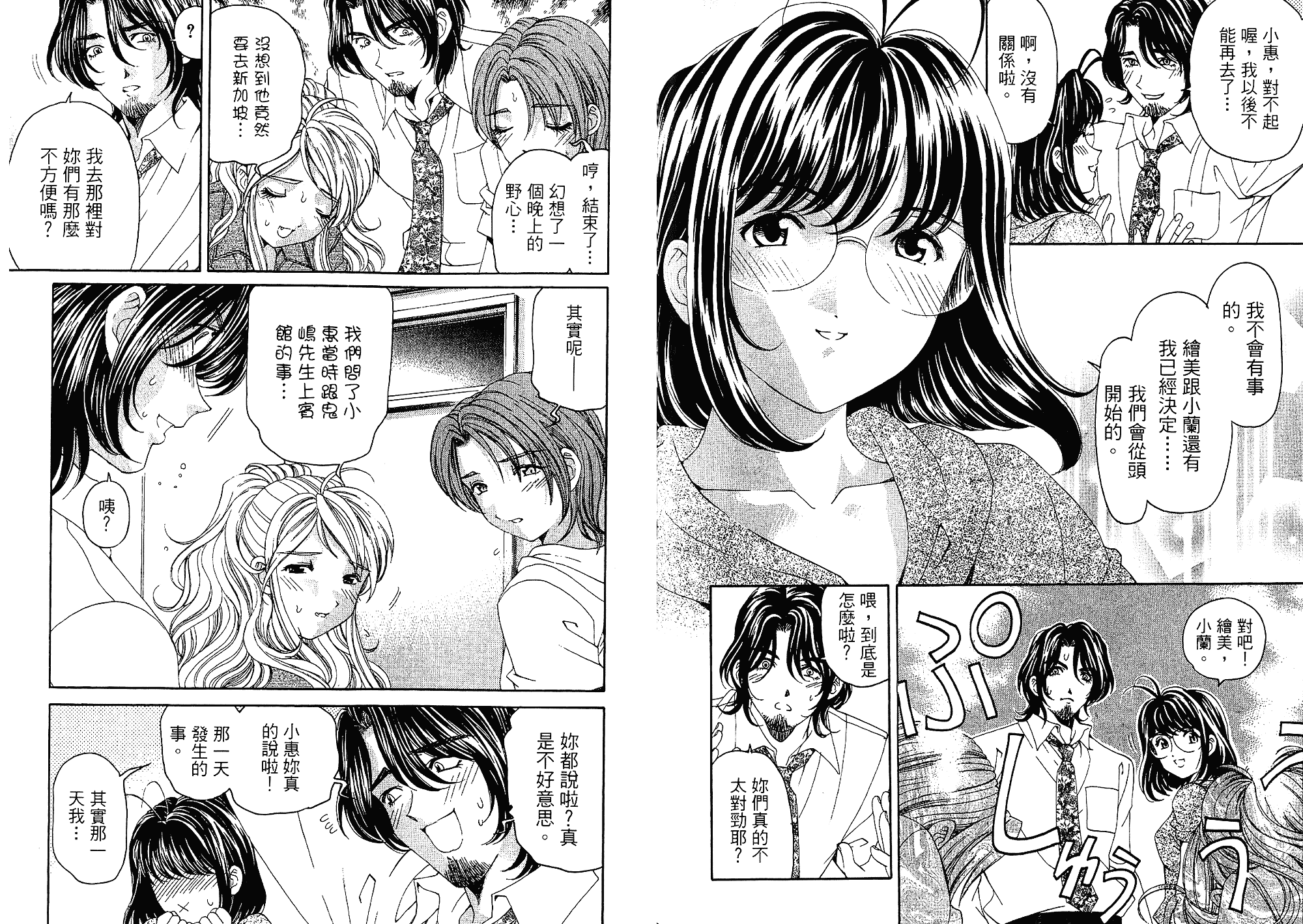 汉化版-[小林拓己] いつか勝ち組! 3_第3集