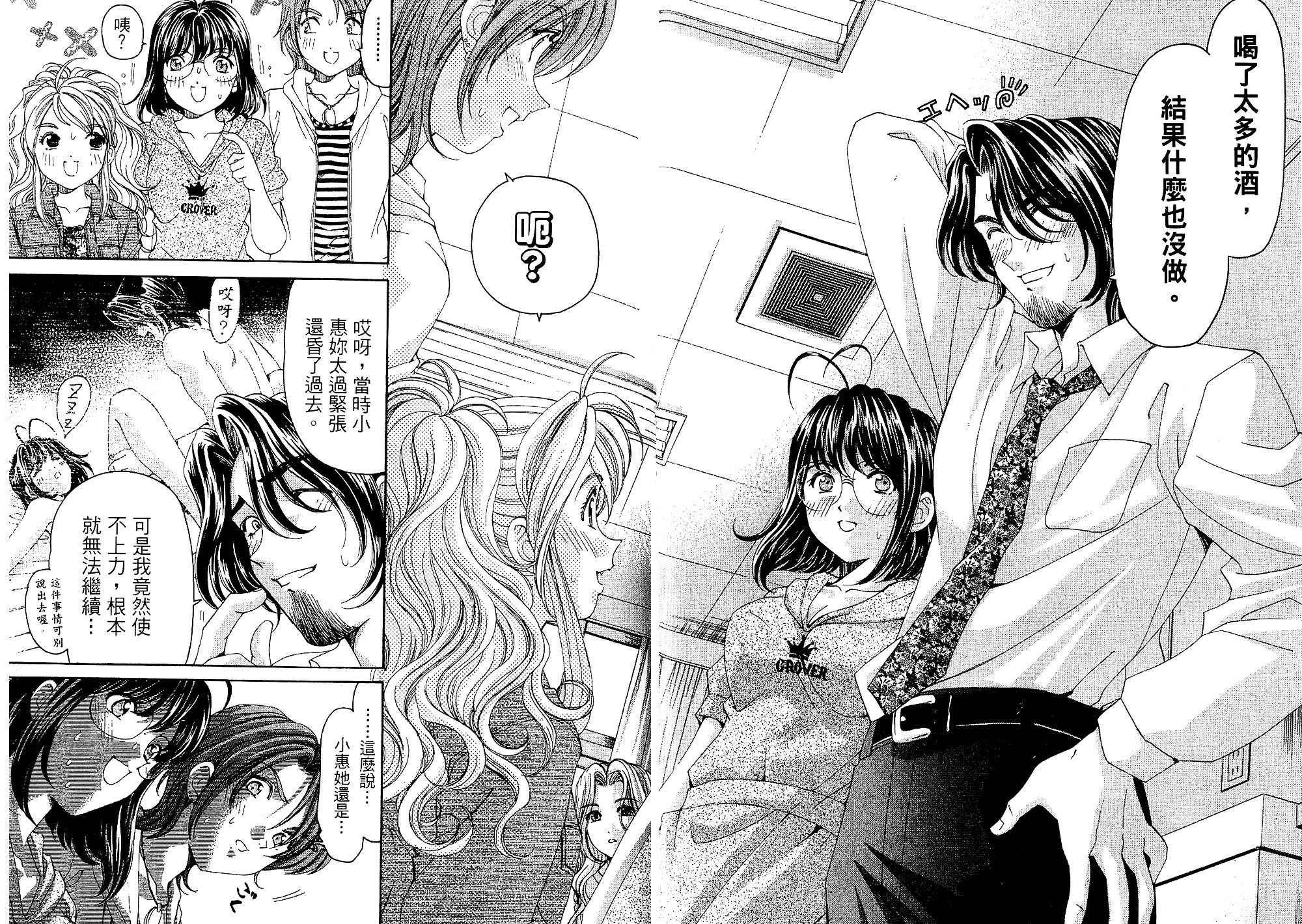 汉化版-[小林拓己] いつか勝ち組! 3_第3集