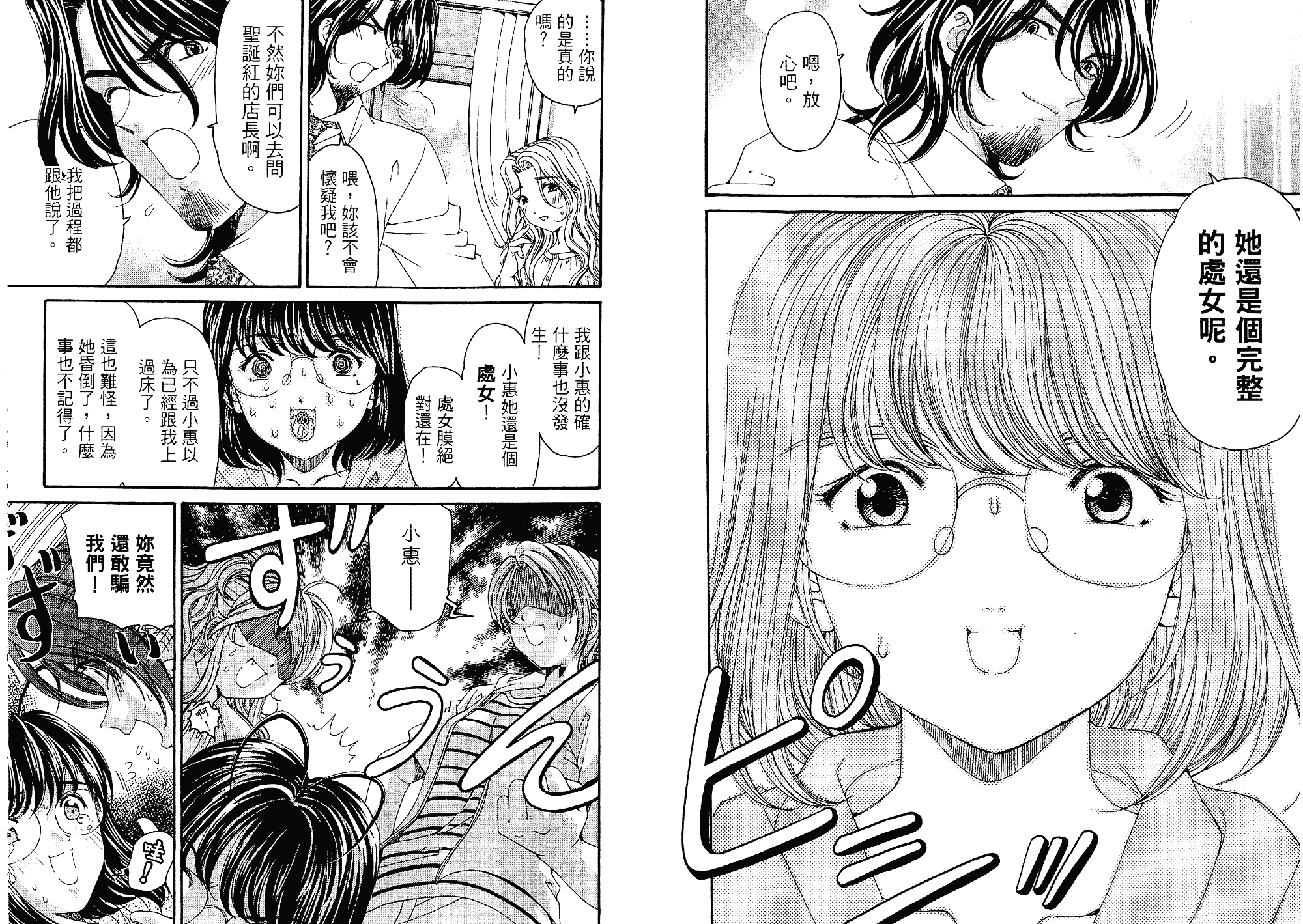 汉化版-[小林拓己] いつか勝ち組! 3_第3集