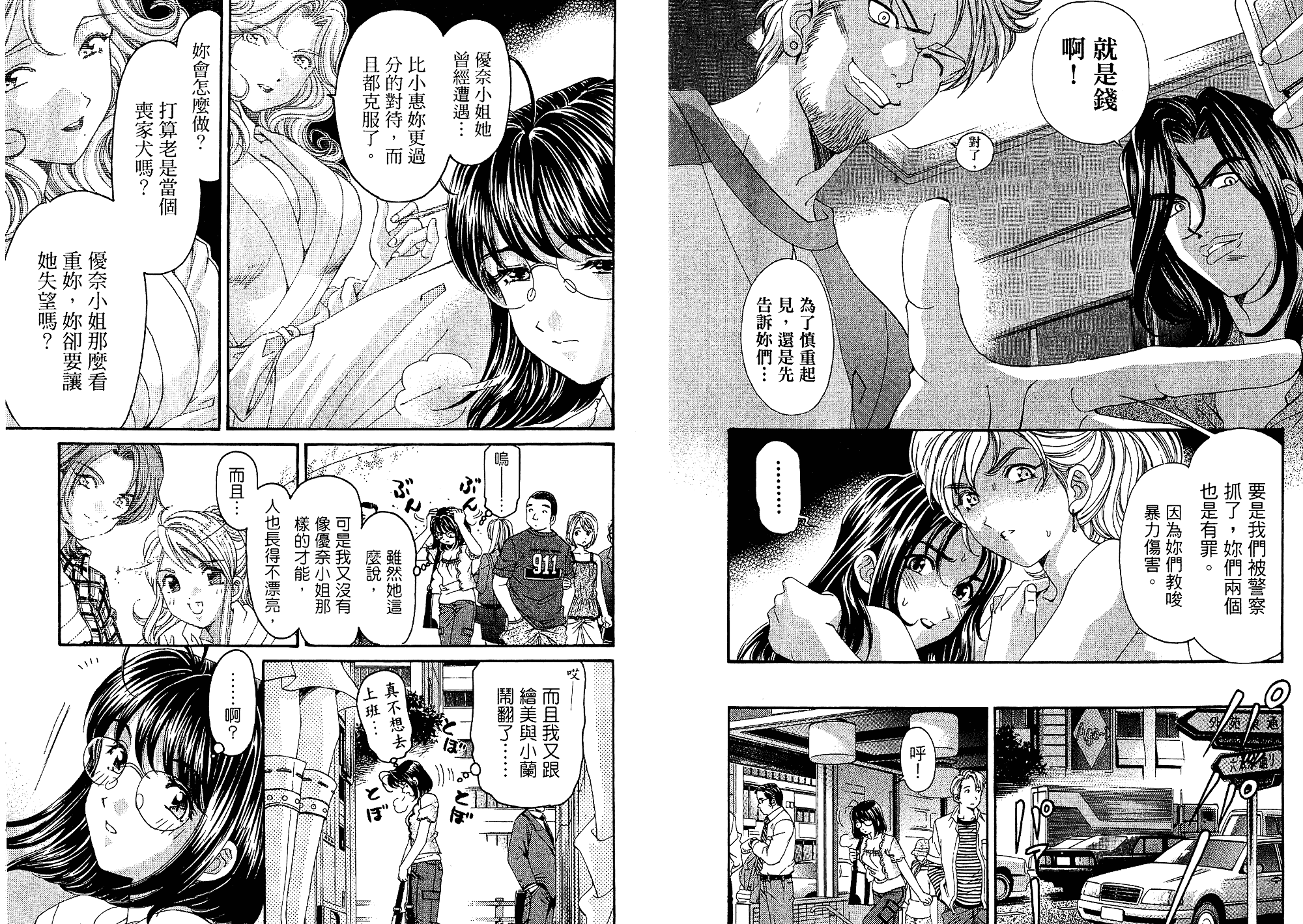 汉化版-[小林拓己] いつか勝ち組! 3_第1集