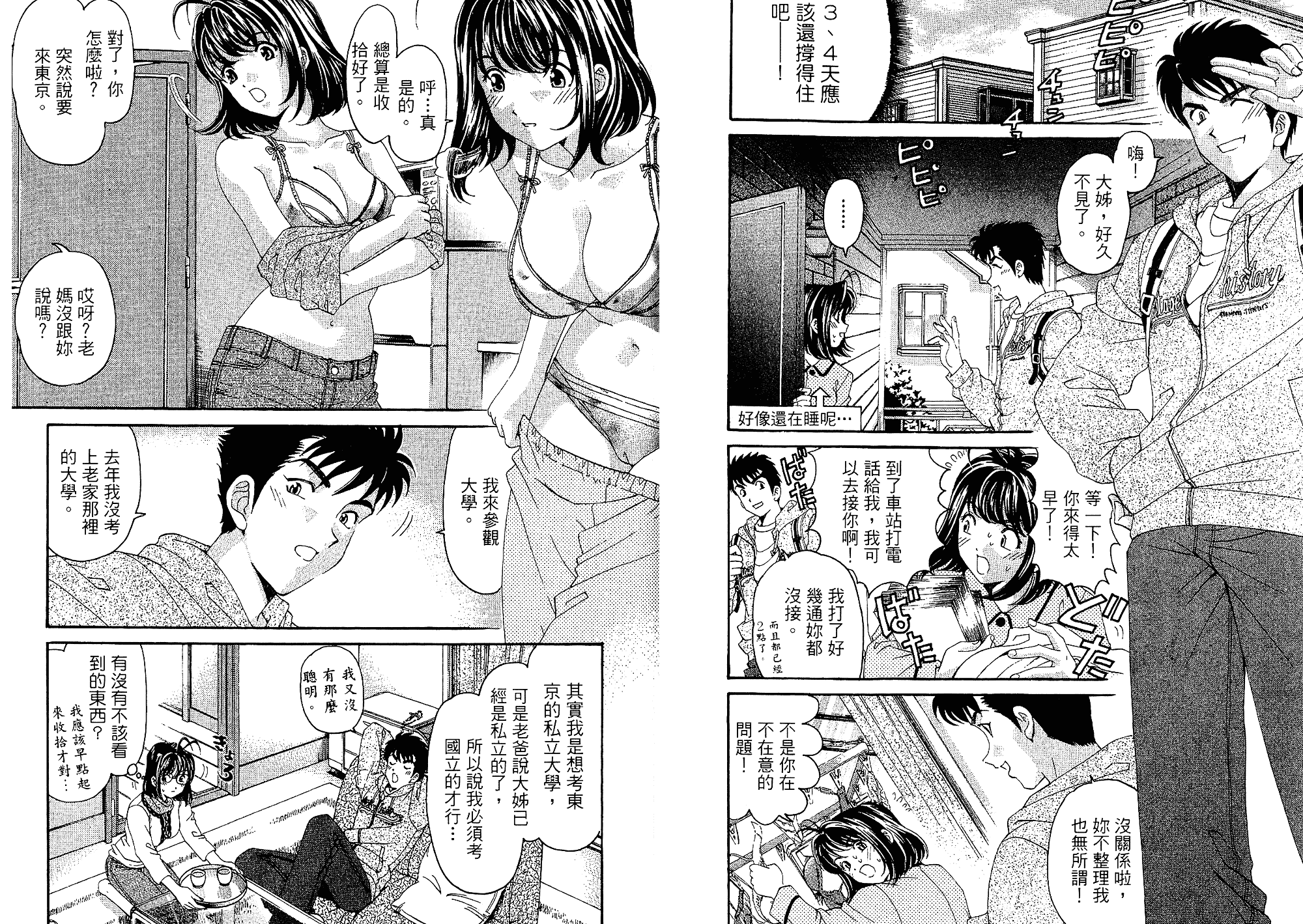 汉化版-[小林拓己] いつか勝ち組! 3_第4集