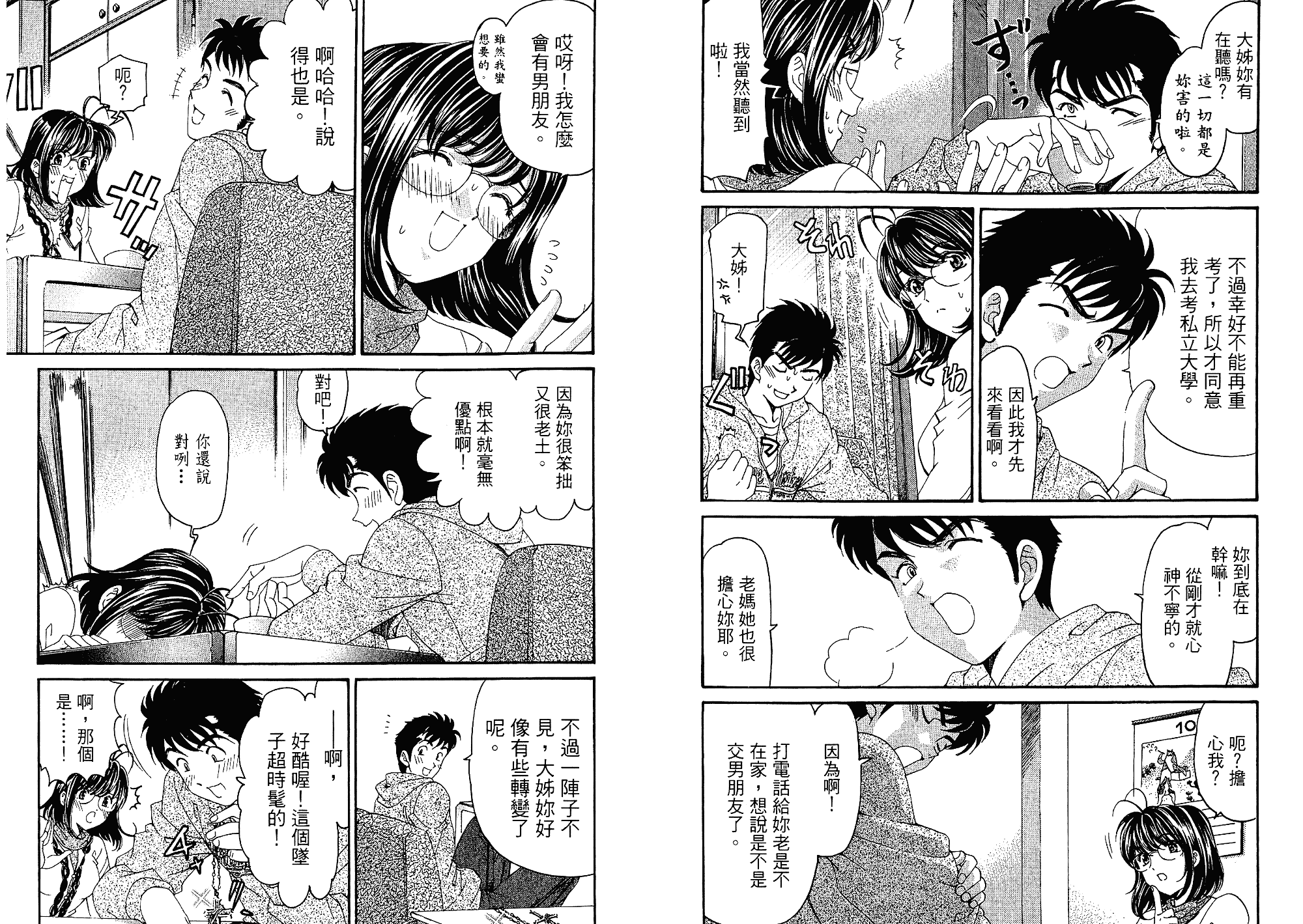 汉化版-[小林拓己] いつか勝ち組! 3_第4集