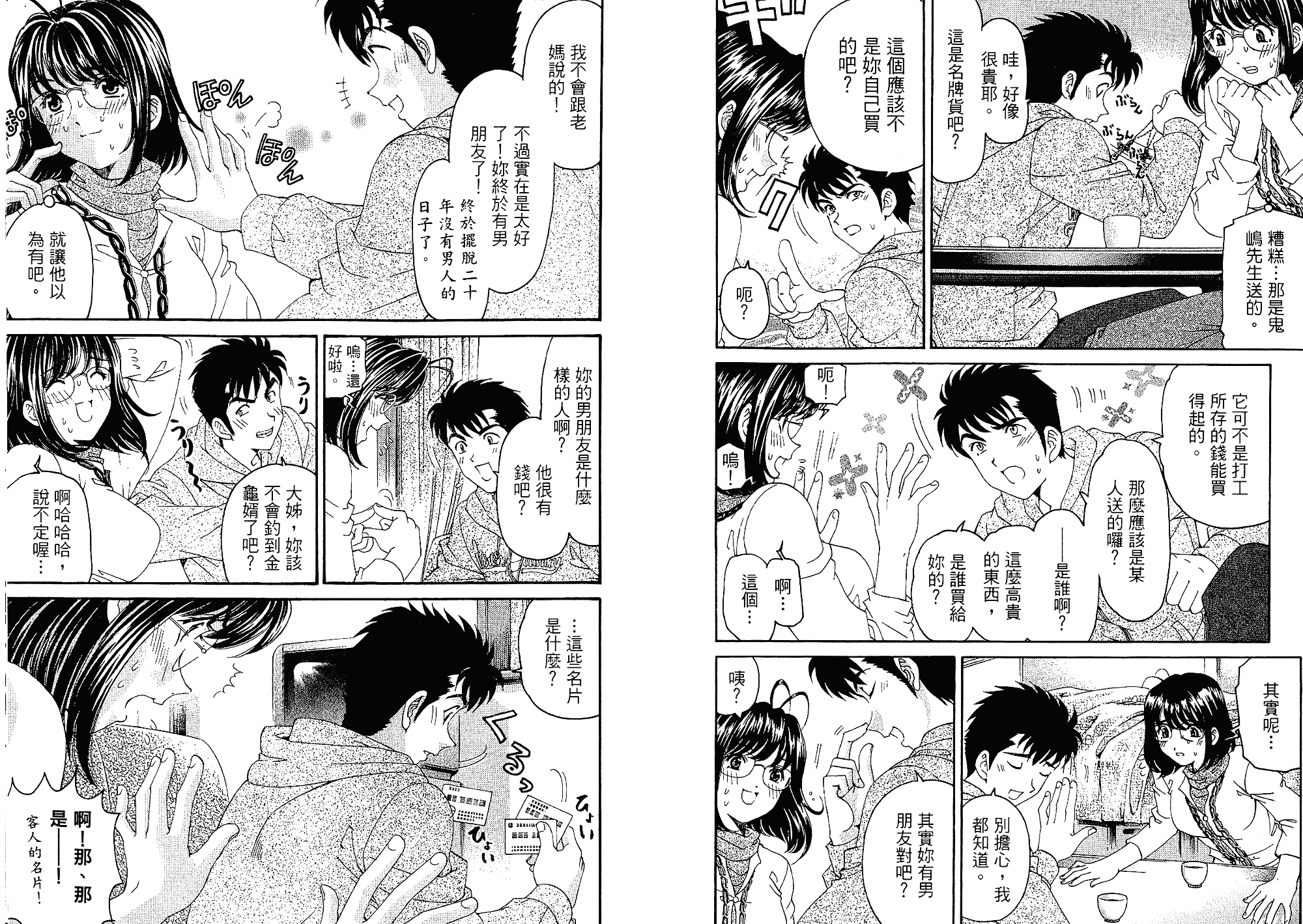 汉化版-[小林拓己] いつか勝ち組! 3_第4集