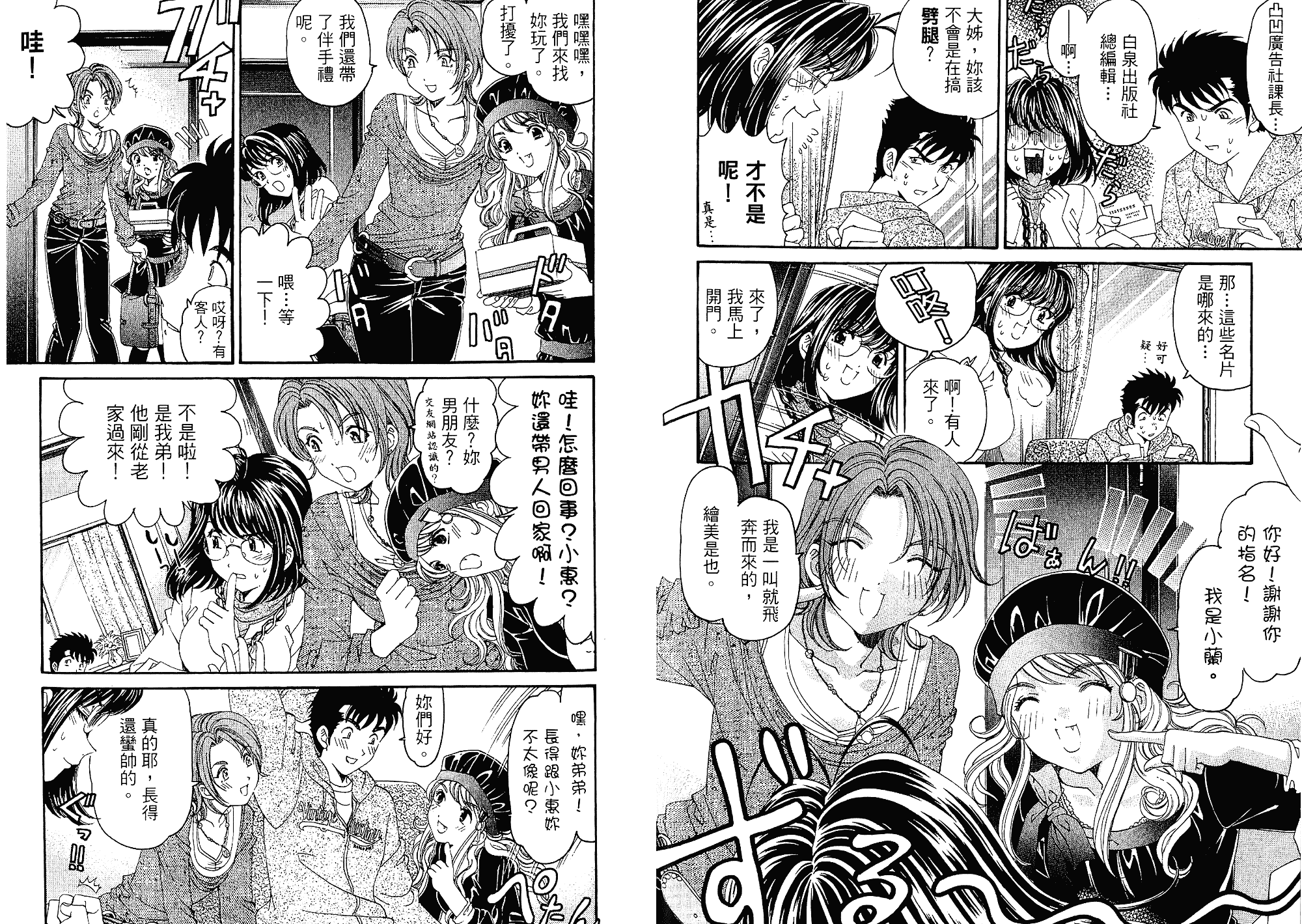 汉化版-[小林拓己] いつか勝ち組! 3_第4集