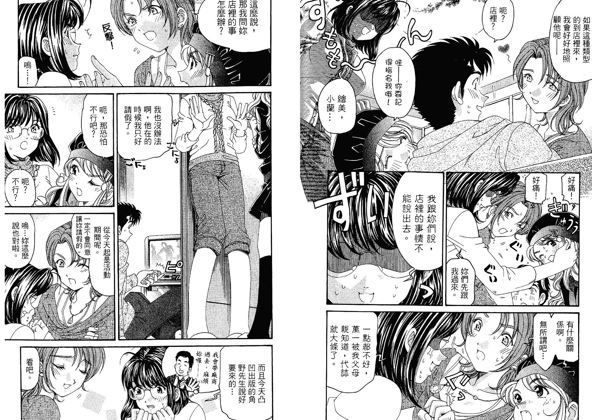 汉化版-[小林拓己] いつか勝ち組! 3_第4集