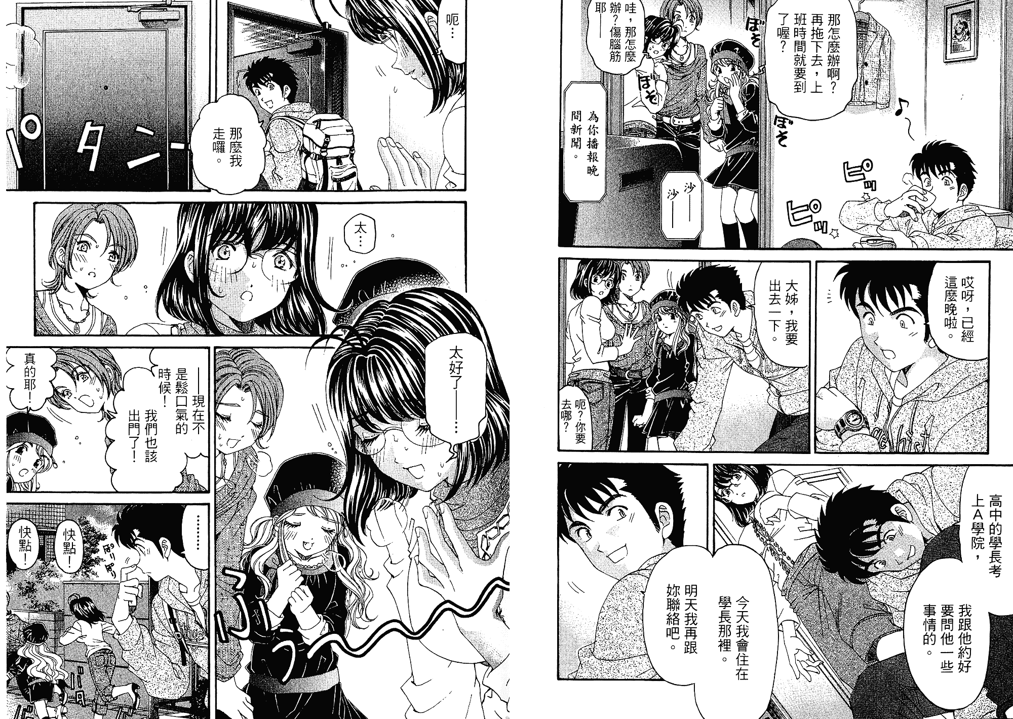 汉化版-[小林拓己] いつか勝ち組! 3_第4集