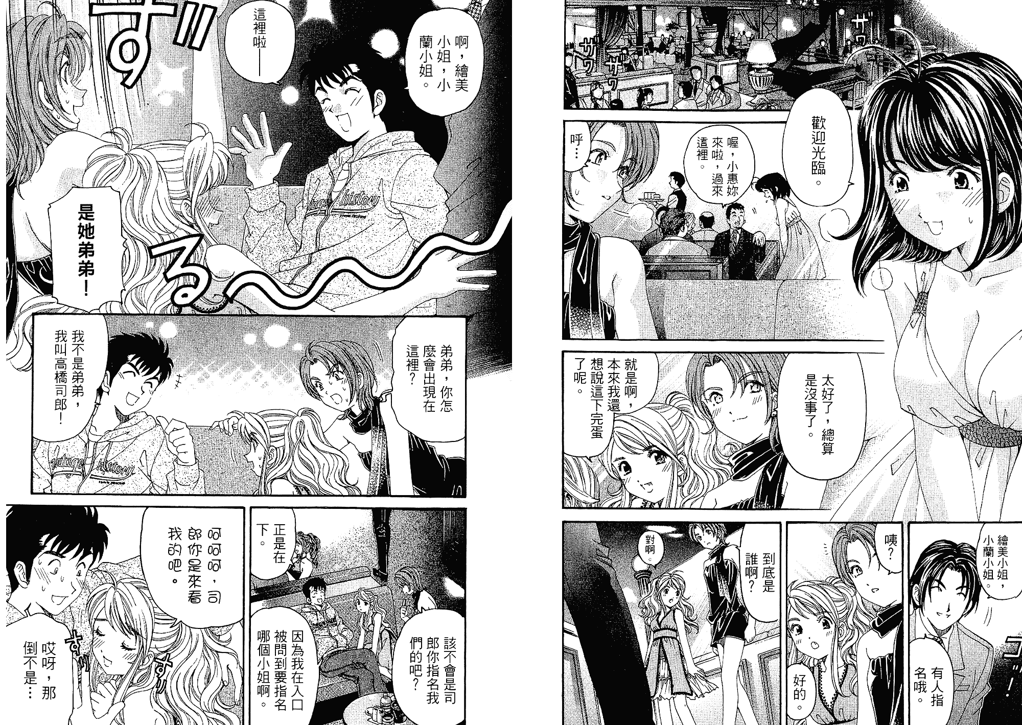 汉化版-[小林拓己] いつか勝ち組! 3_第4集