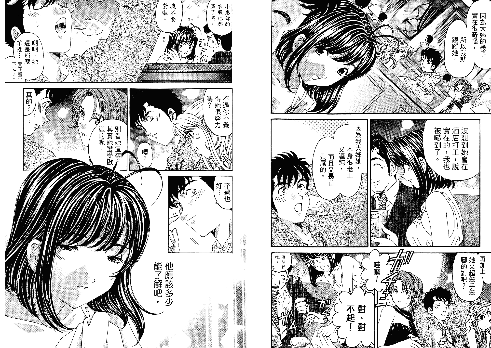 汉化版-[小林拓己] いつか勝ち組! 3_第4集