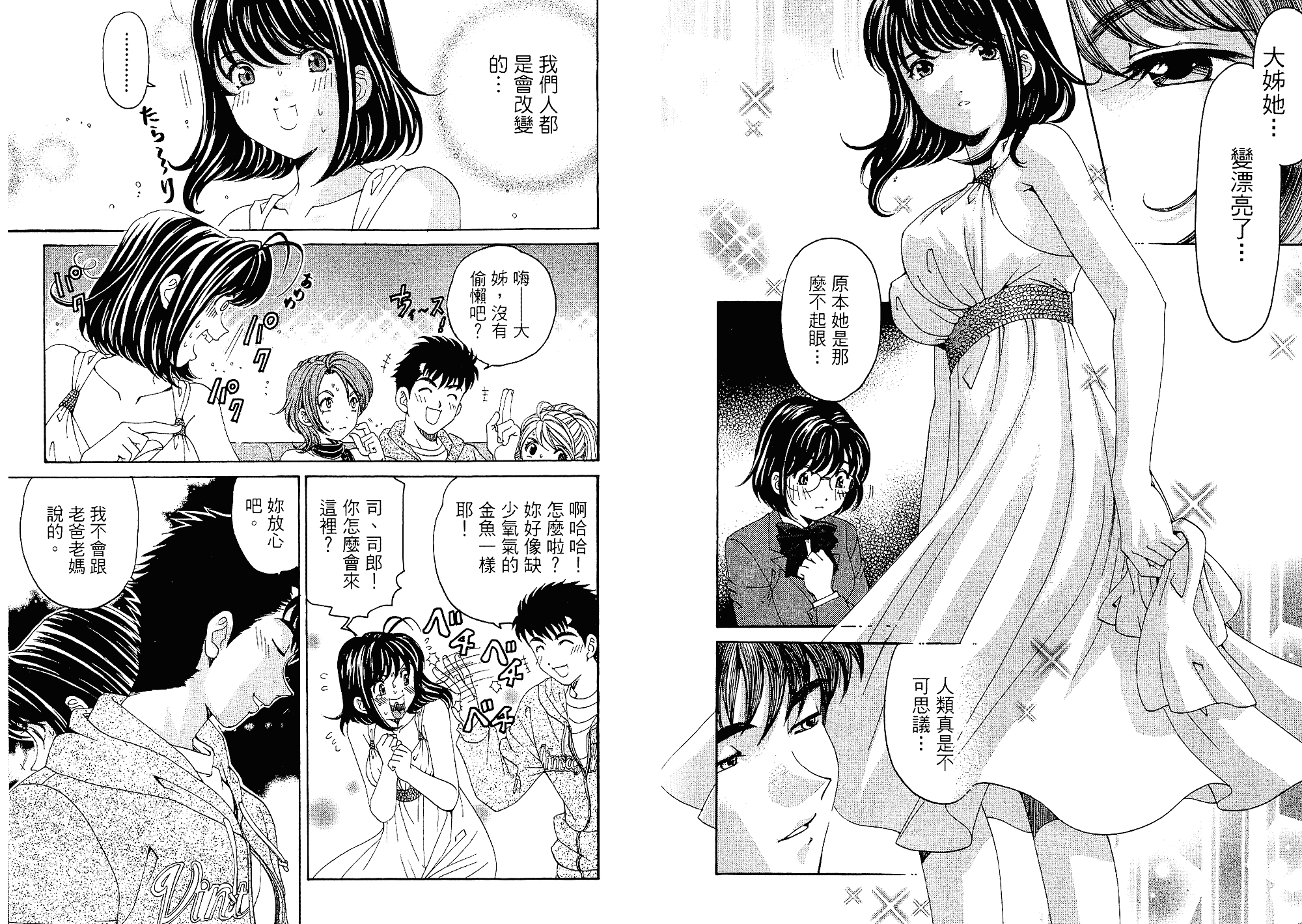 汉化版-[小林拓己] いつか勝ち組! 3_第4集
