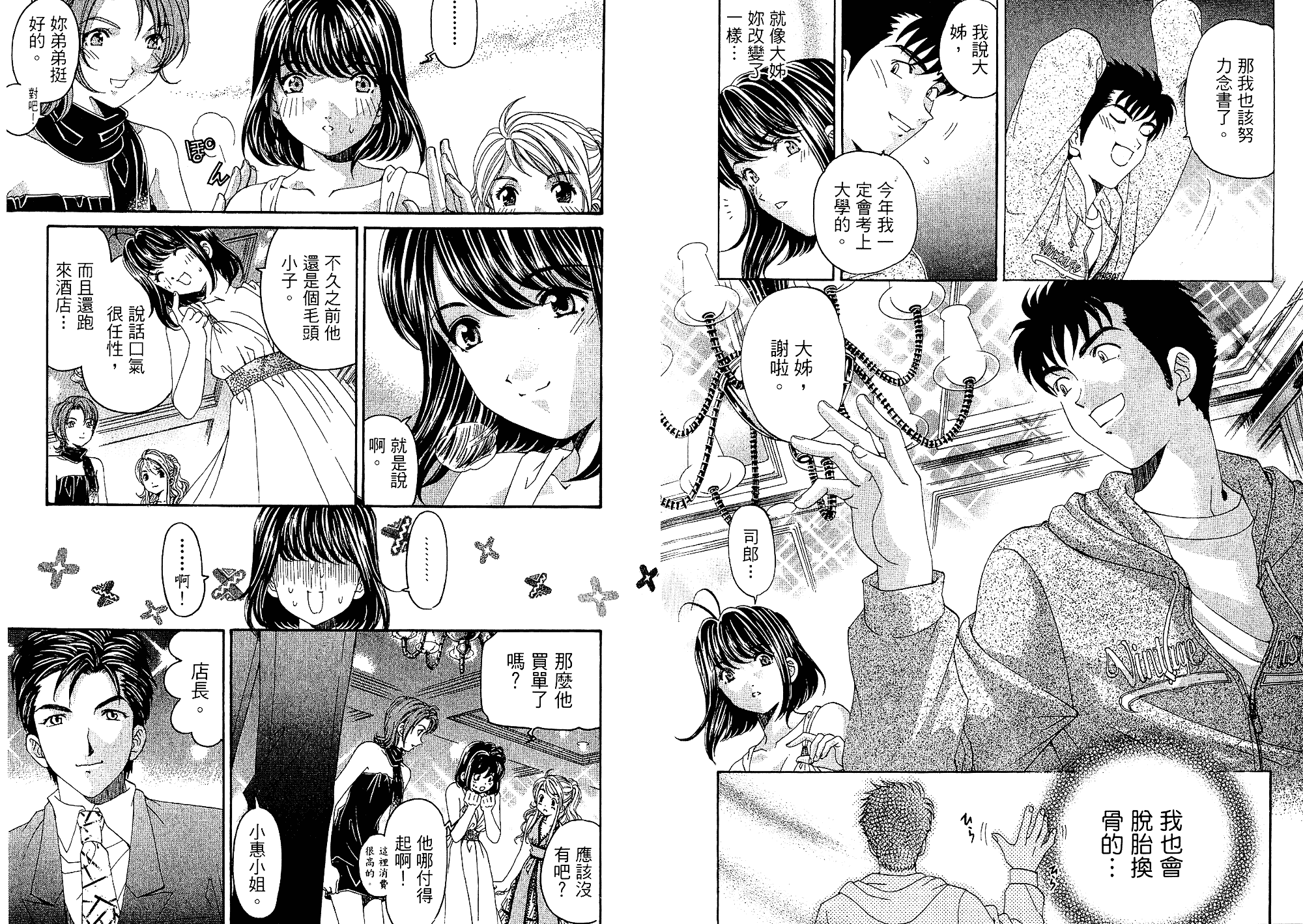 汉化版-[小林拓己] いつか勝ち組! 3_第4集