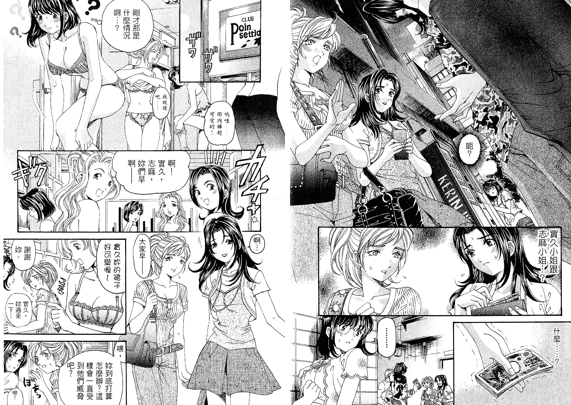 汉化版-[小林拓己] いつか勝ち組! 3_第1集