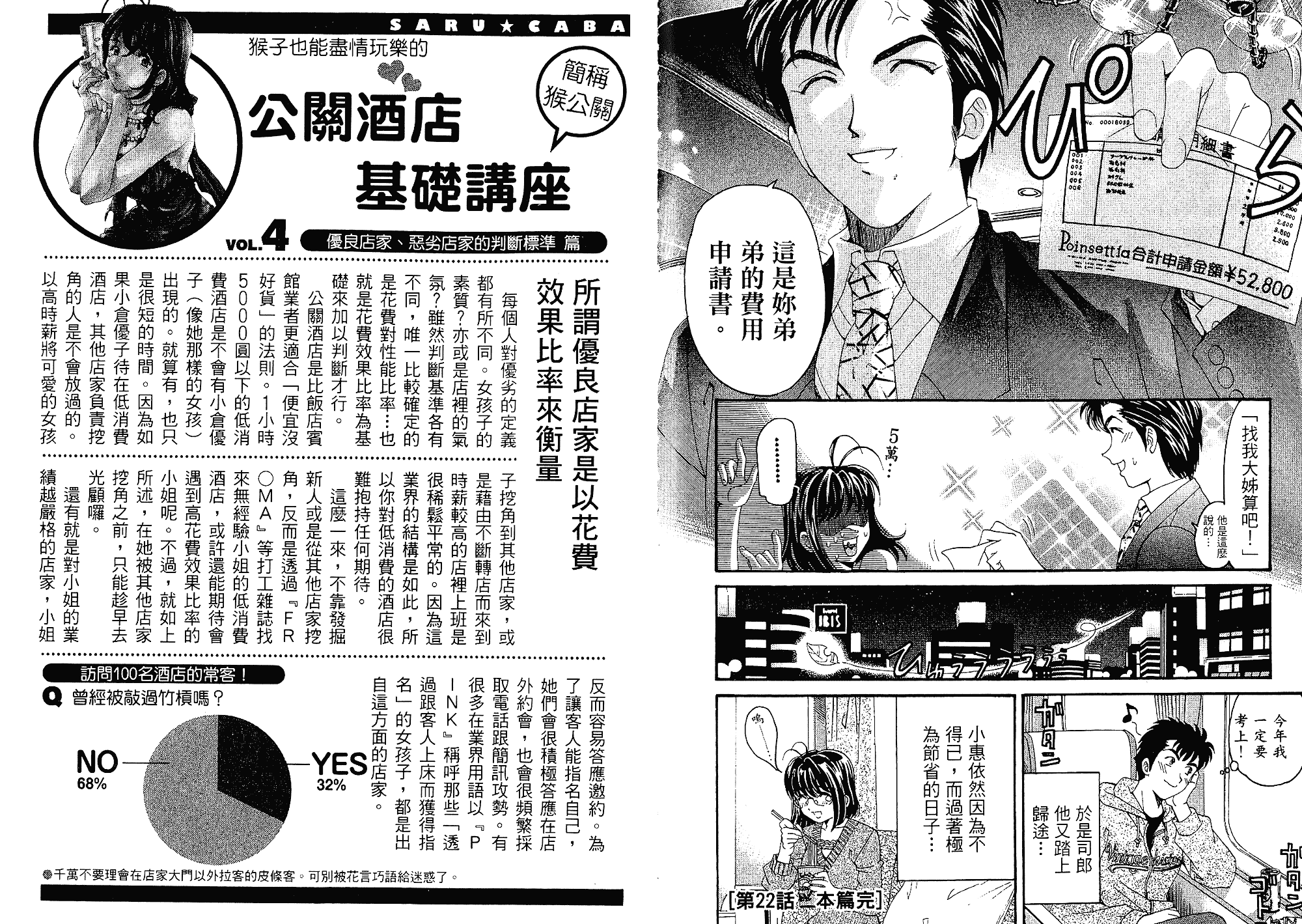 汉化版-[小林拓己] いつか勝ち組! 3_第4集