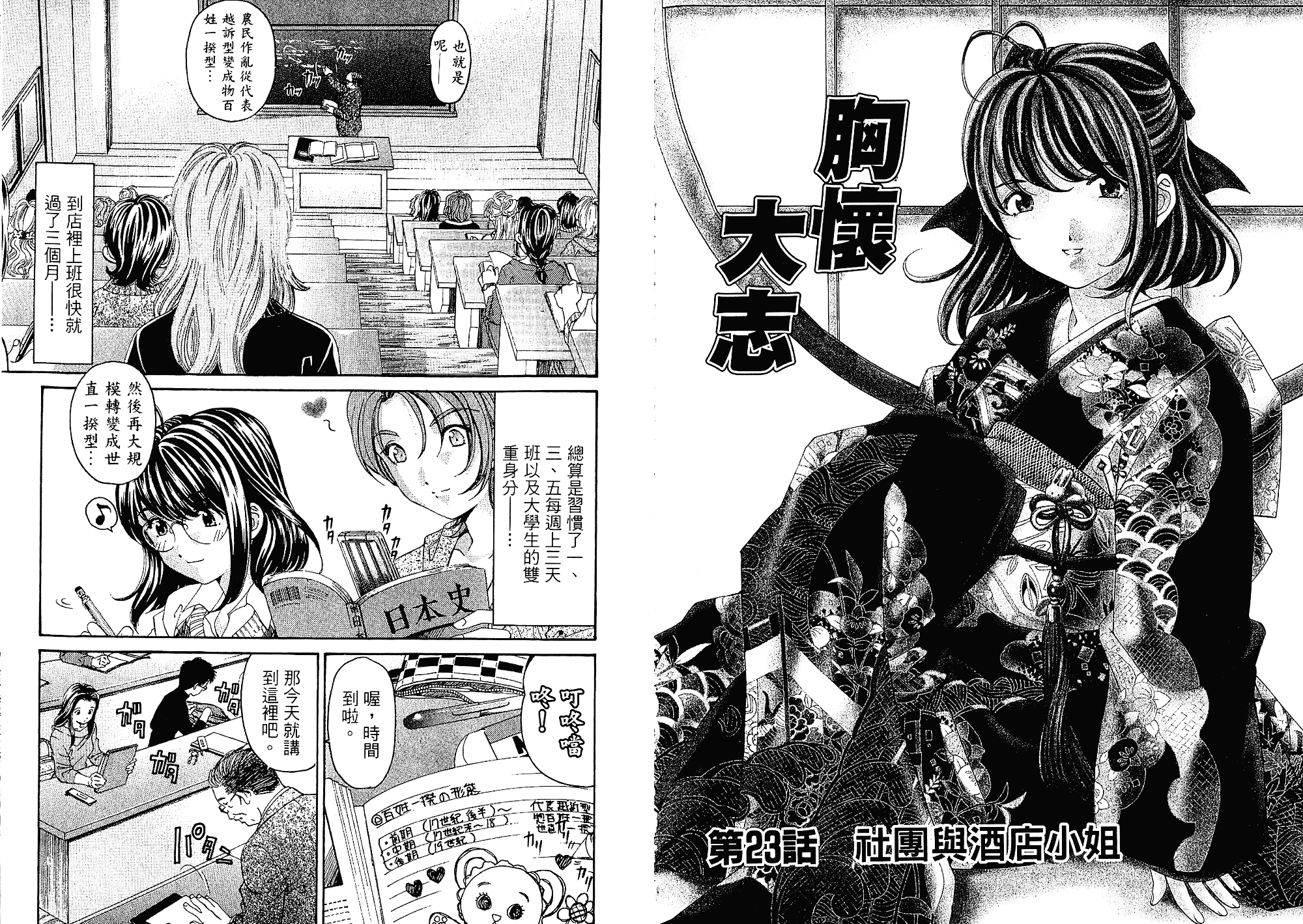 汉化版-[小林拓己] いつか勝ち組! 3_第4集