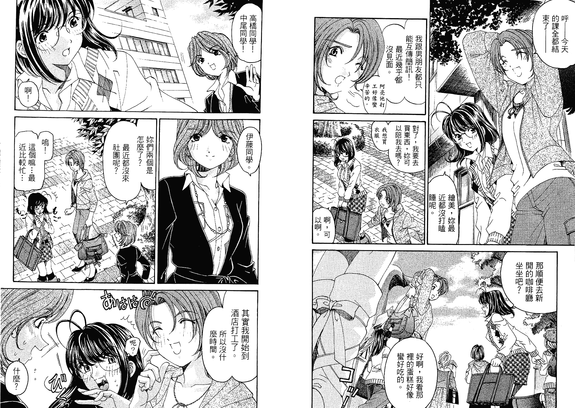 汉化版-[小林拓己] いつか勝ち組! 3_第4集