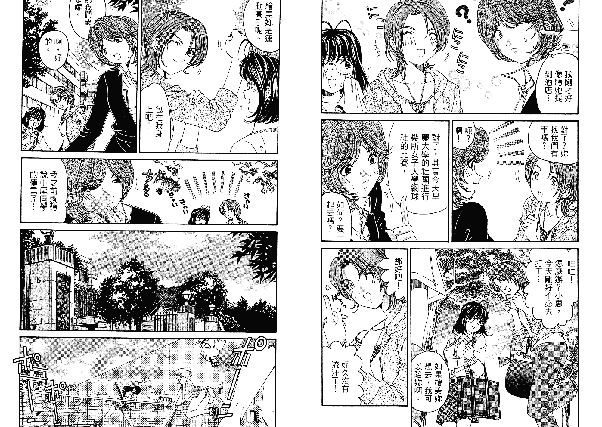 汉化版-[小林拓己] いつか勝ち組! 3_第4集
