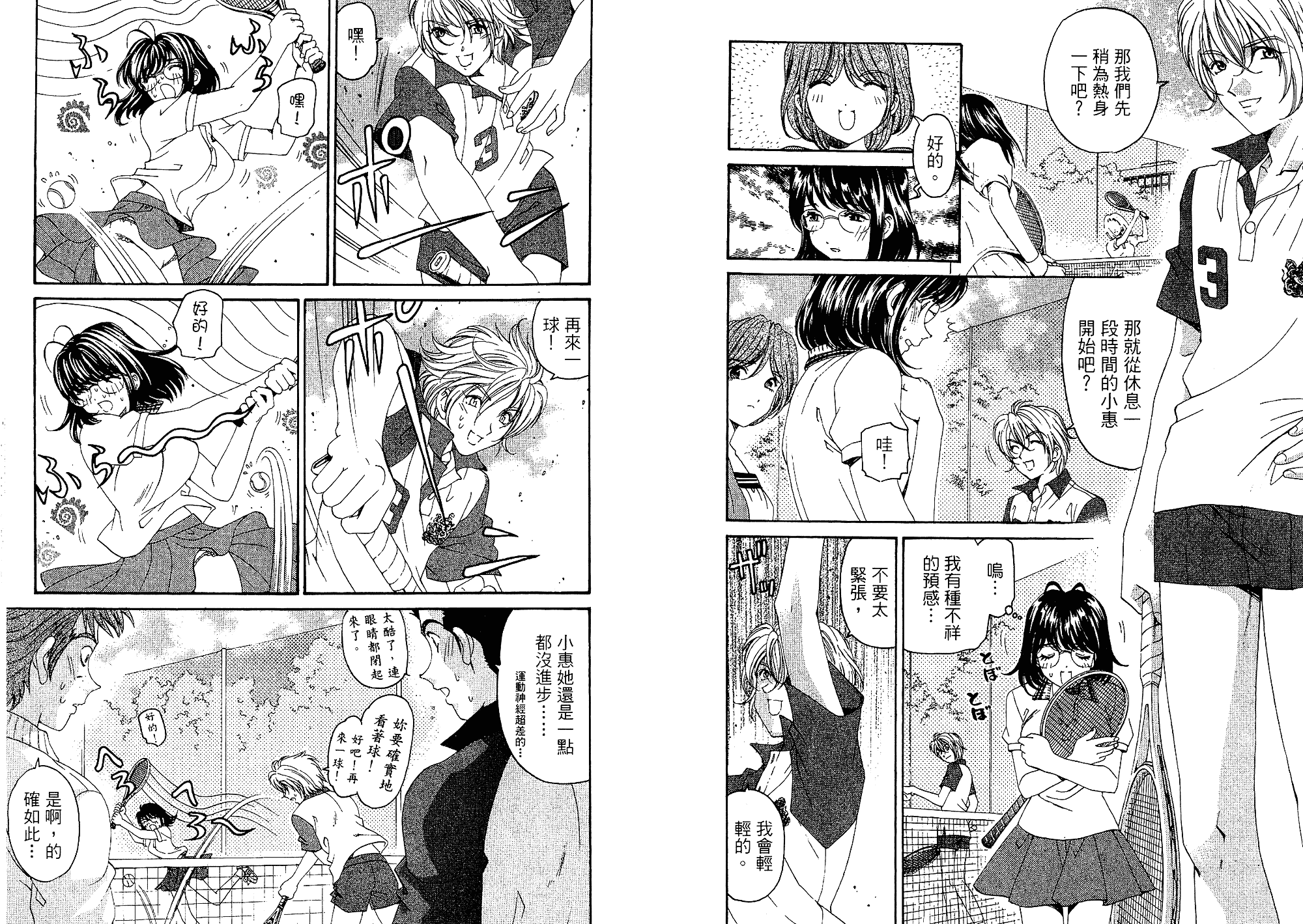 汉化版-[小林拓己] いつか勝ち組! 3_第4集