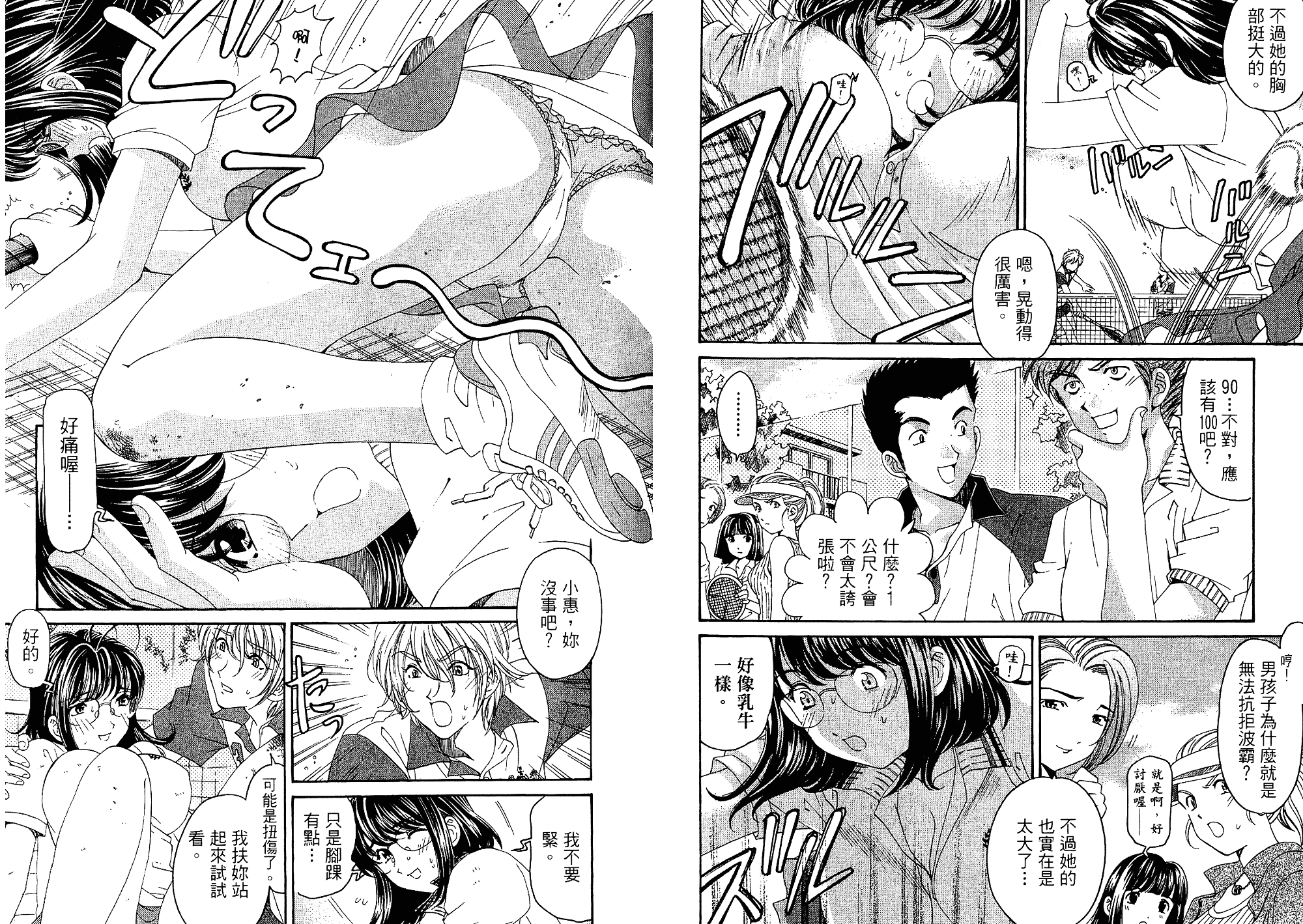 汉化版-[小林拓己] いつか勝ち組! 3_第4集