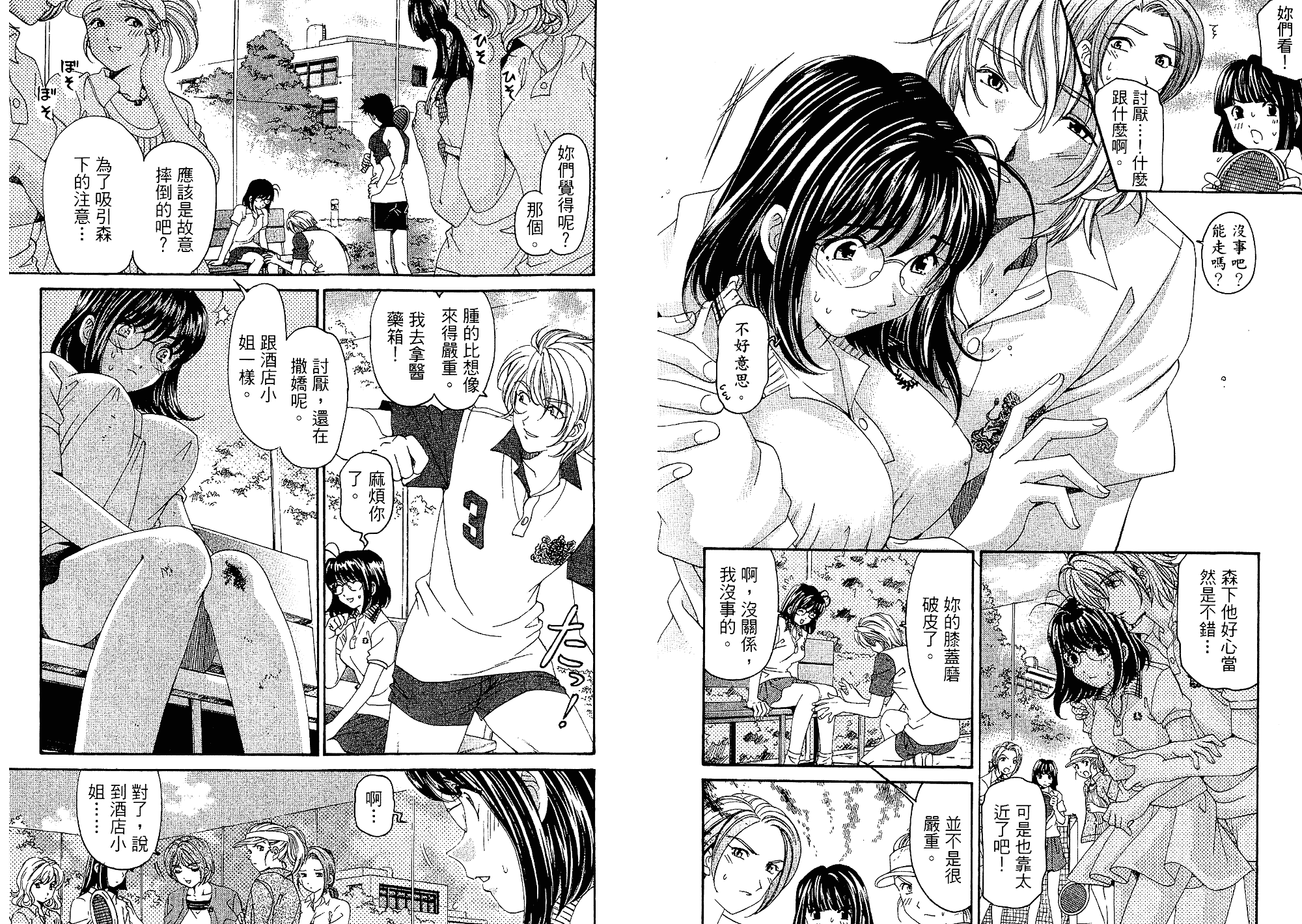 汉化版-[小林拓己] いつか勝ち組! 3_第4集