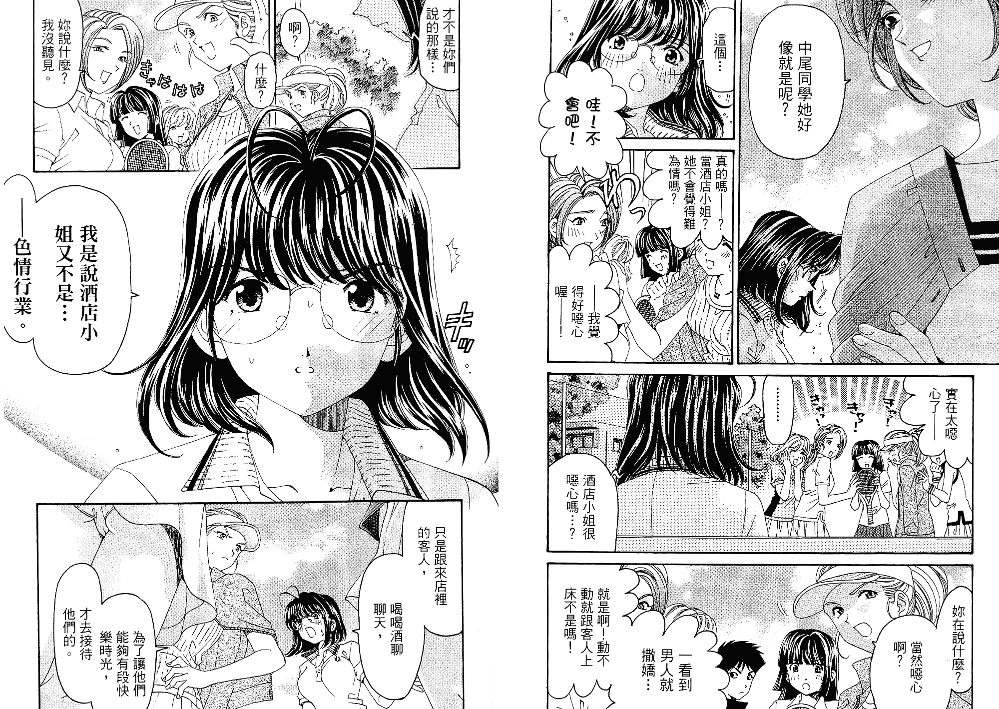 汉化版-[小林拓己] いつか勝ち組! 3_第4集