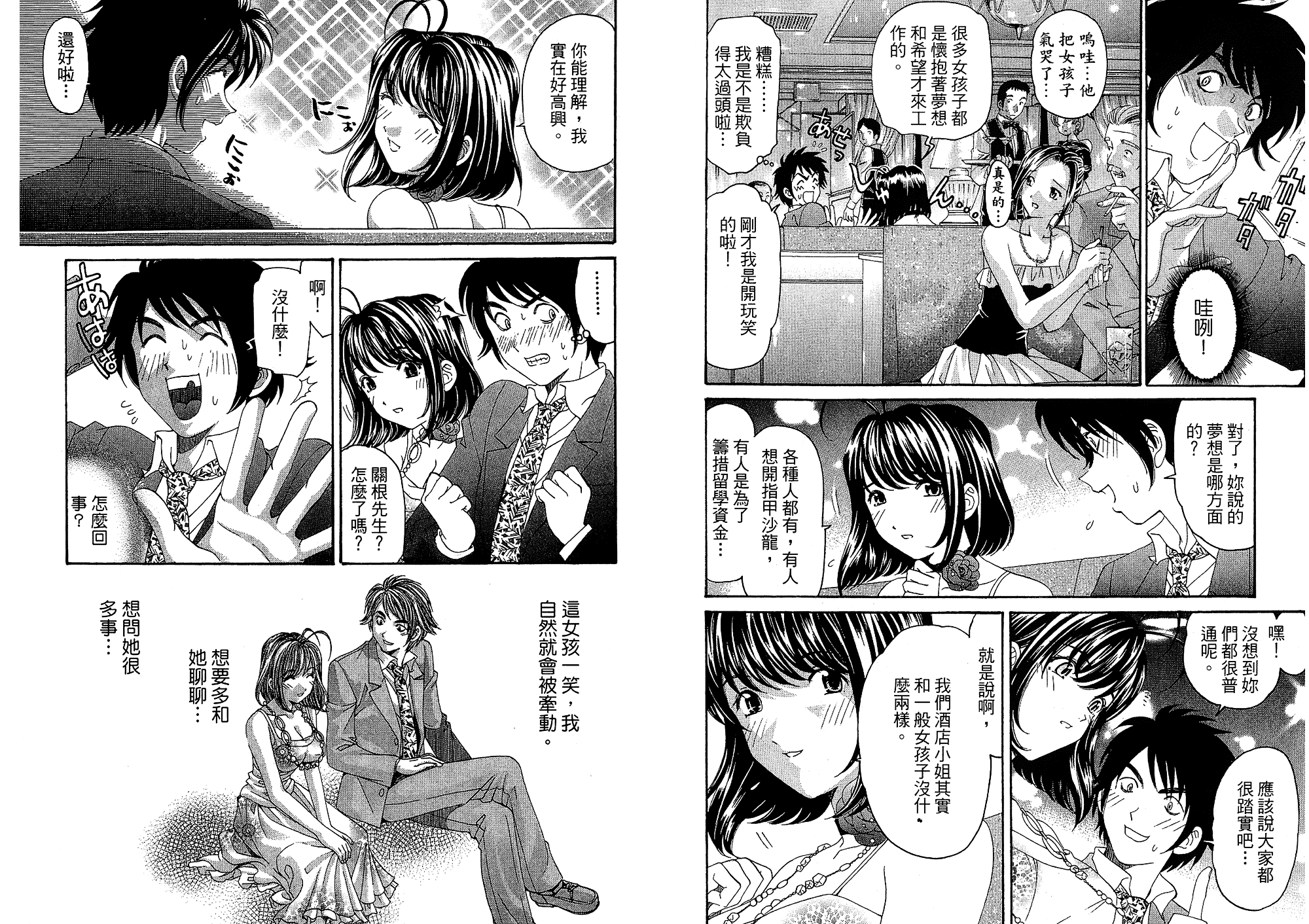 汉化版-[小林拓己] いつか勝ち組! 4_第1集