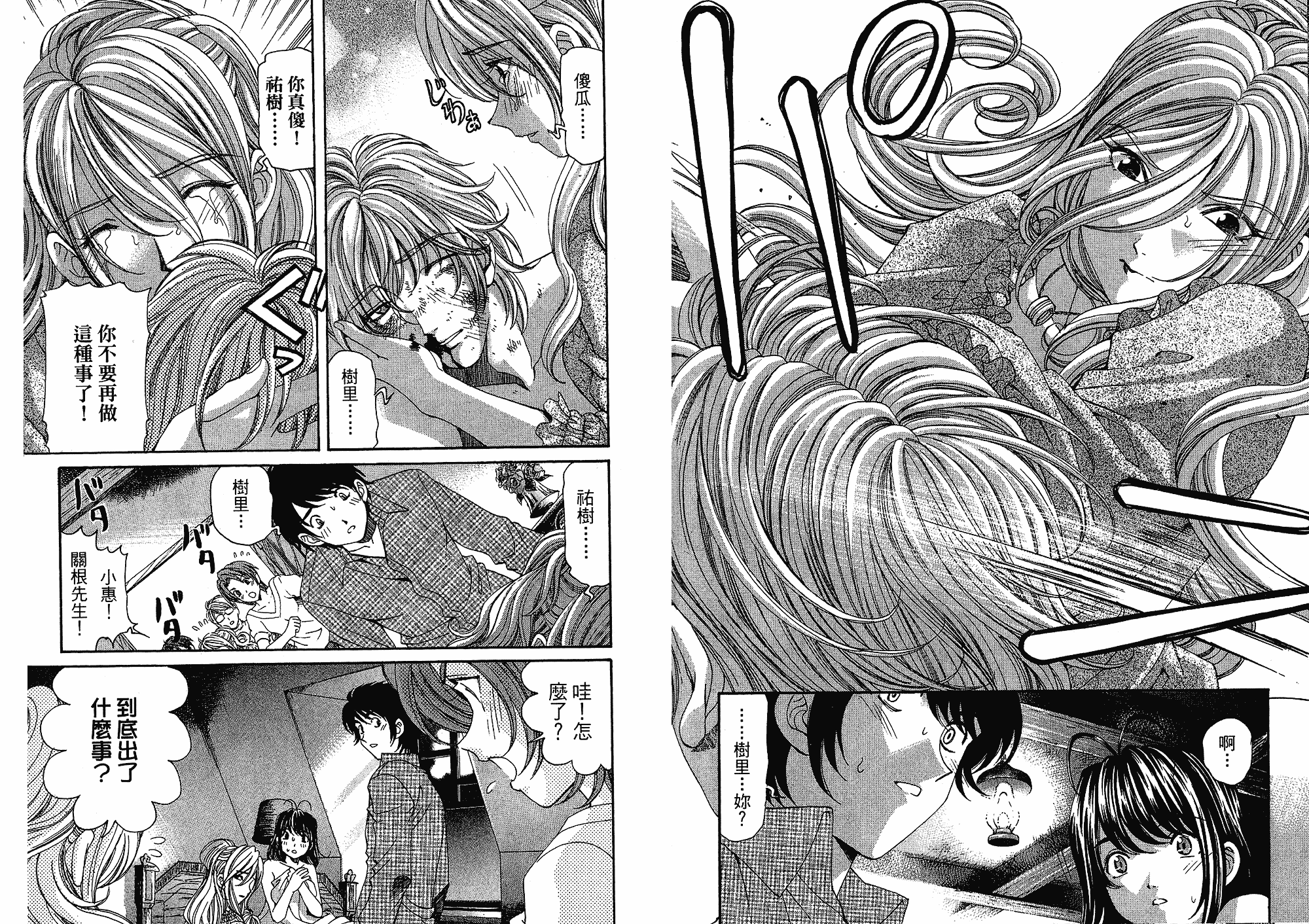 汉化版-[小林拓己] いつか勝ち組! 4_第4集