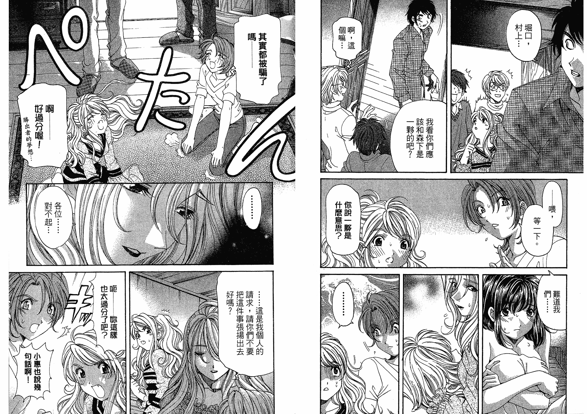 汉化版-[小林拓己] いつか勝ち組! 4_第5集