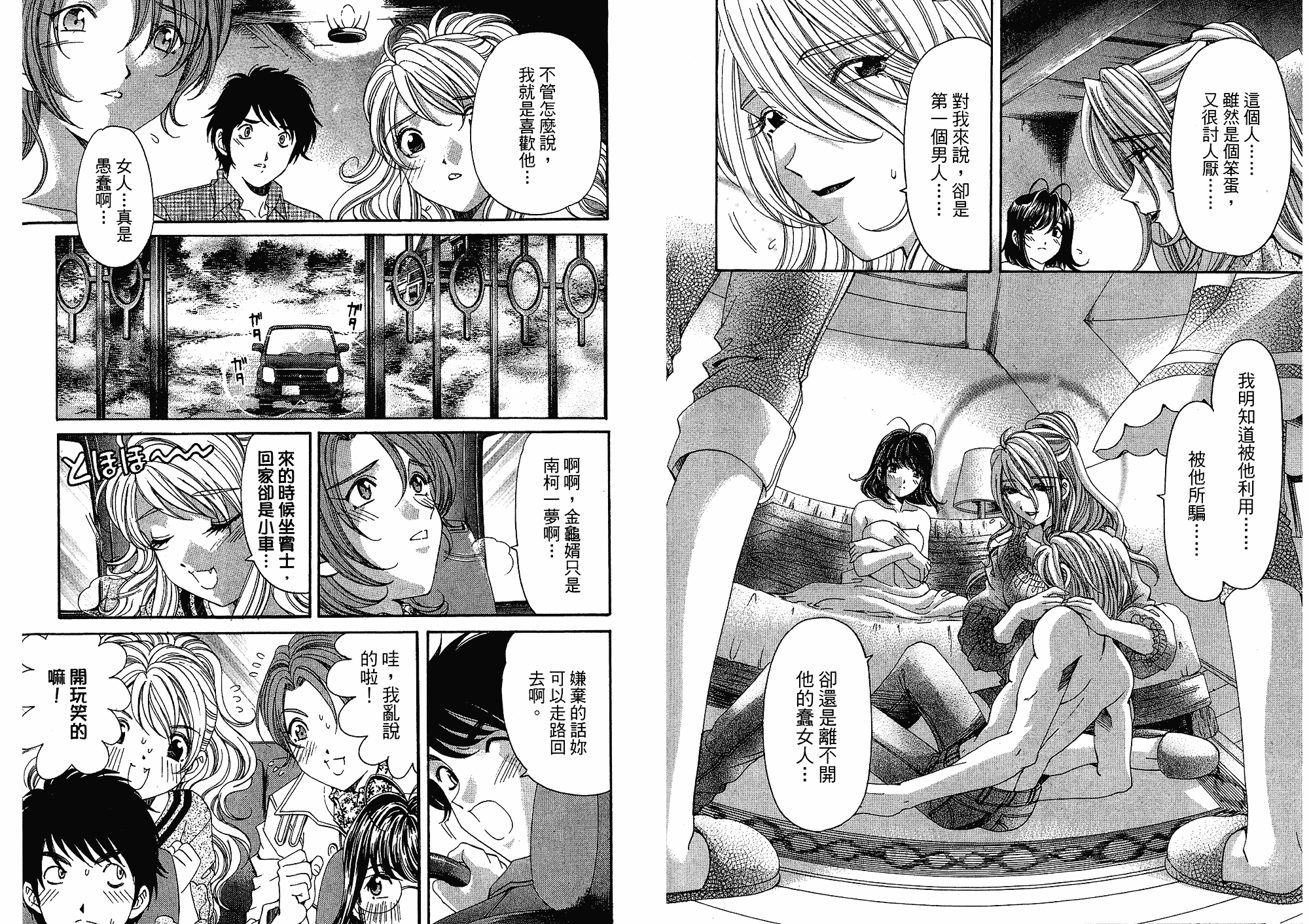 汉化版-[小林拓己] いつか勝ち組! 4_第5集