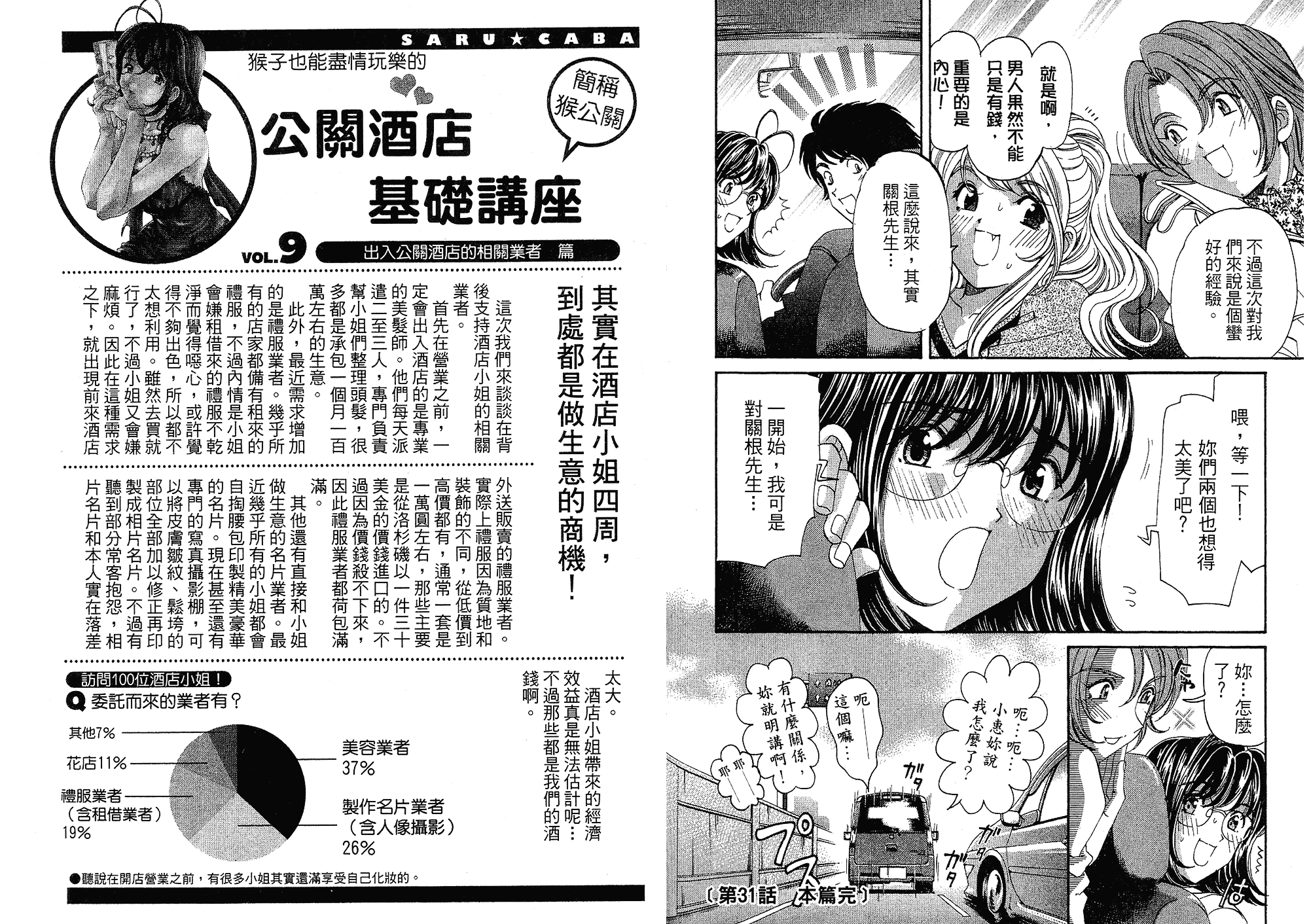 汉化版-[小林拓己] いつか勝ち組! 4_第5集