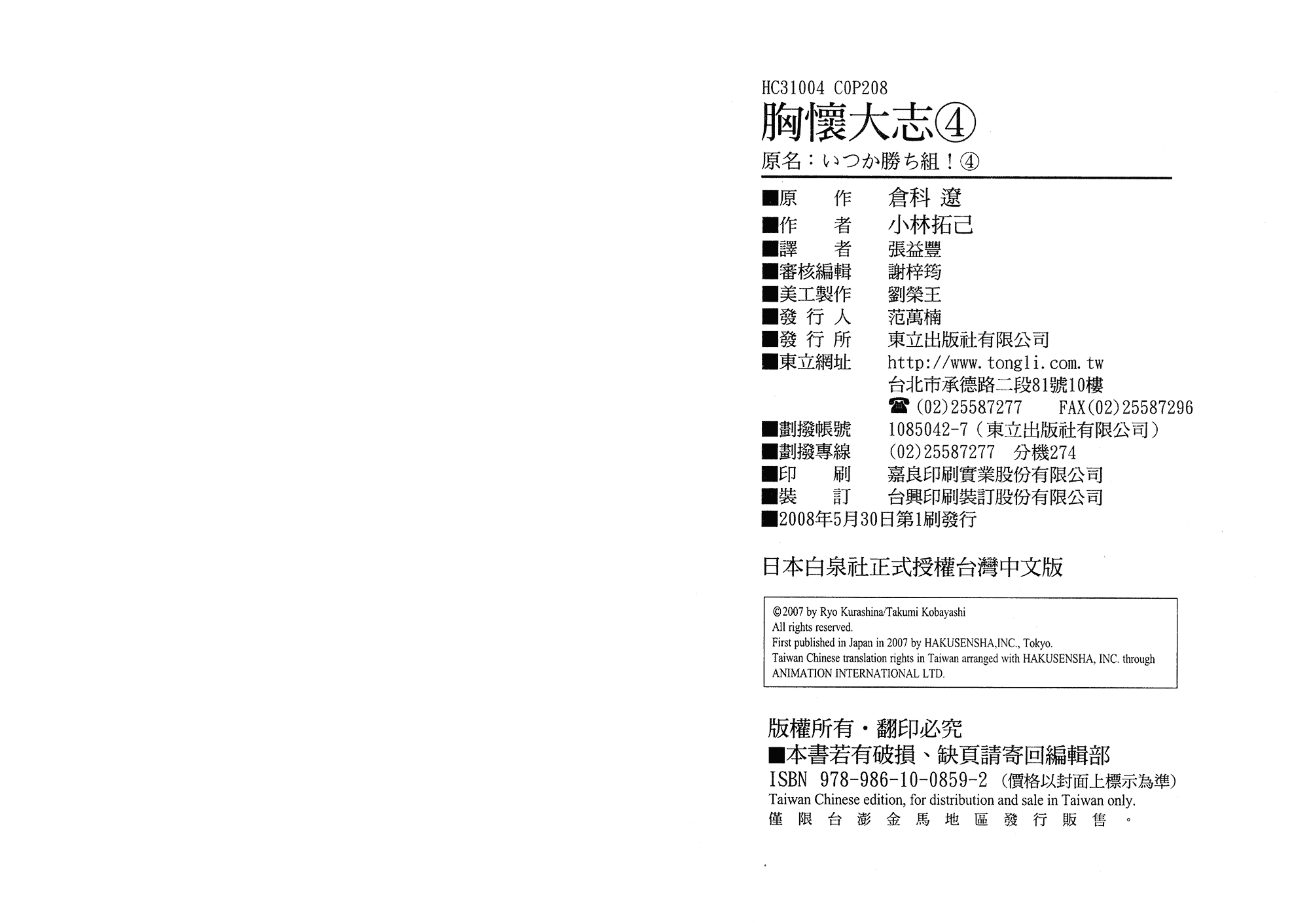 汉化版-[小林拓己] いつか勝ち組! 4_第5集