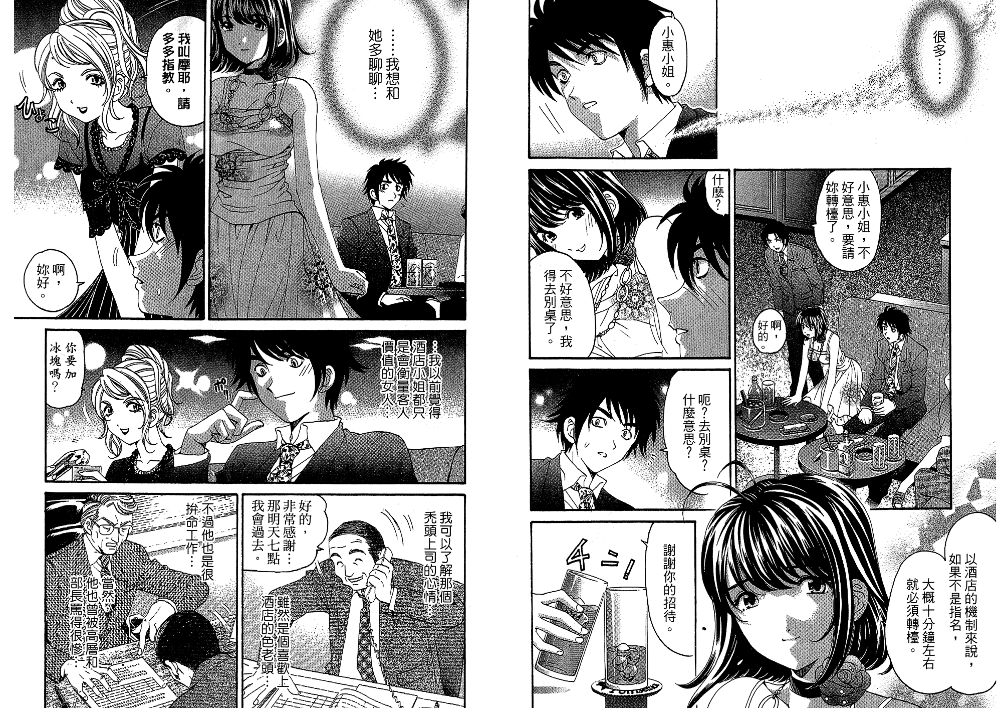 汉化版-[小林拓己] いつか勝ち組! 4_第1集