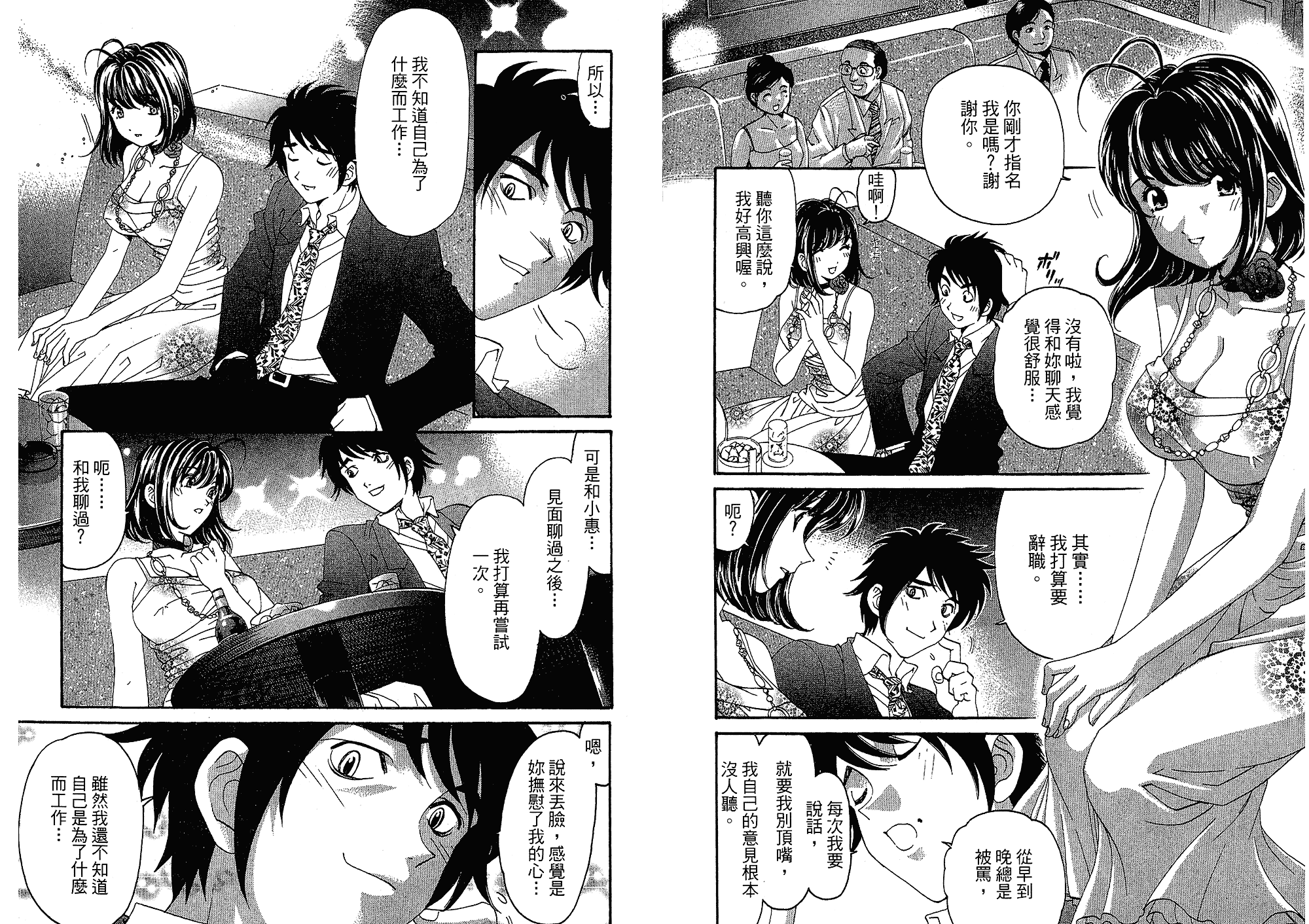 汉化版-[小林拓己] いつか勝ち組! 4_第1集