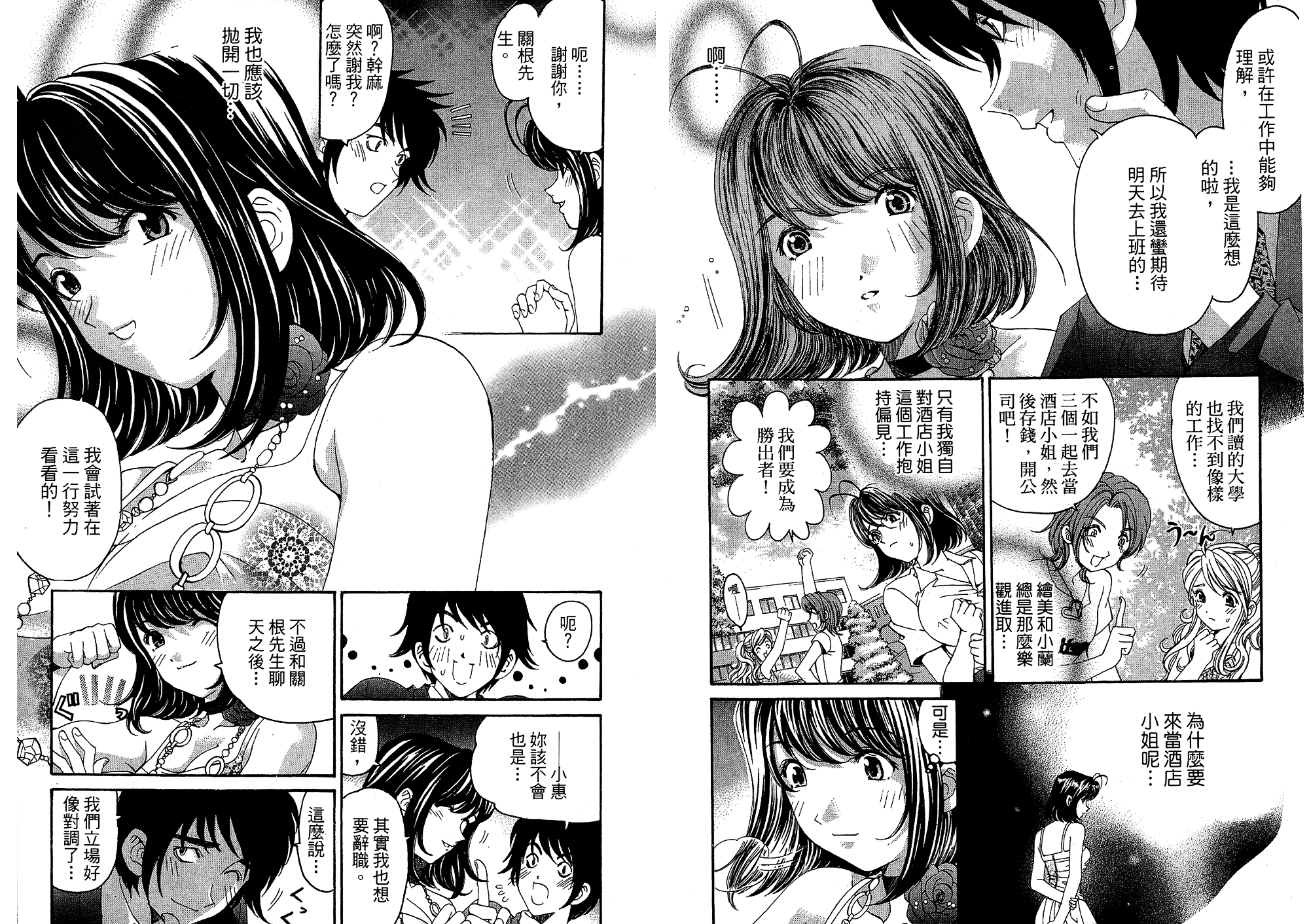 汉化版-[小林拓己] いつか勝ち組! 4_第1集