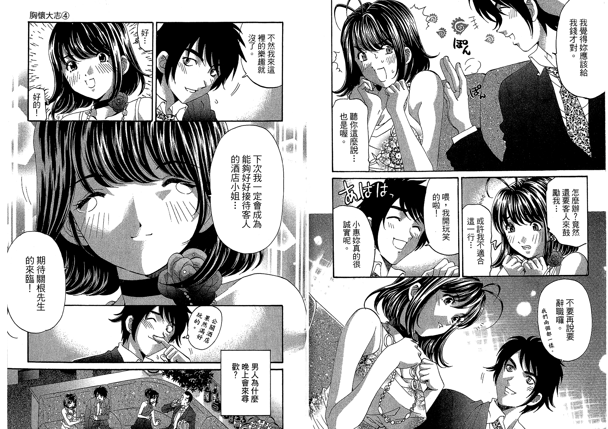 汉化版-[小林拓己] いつか勝ち組! 4_第1集