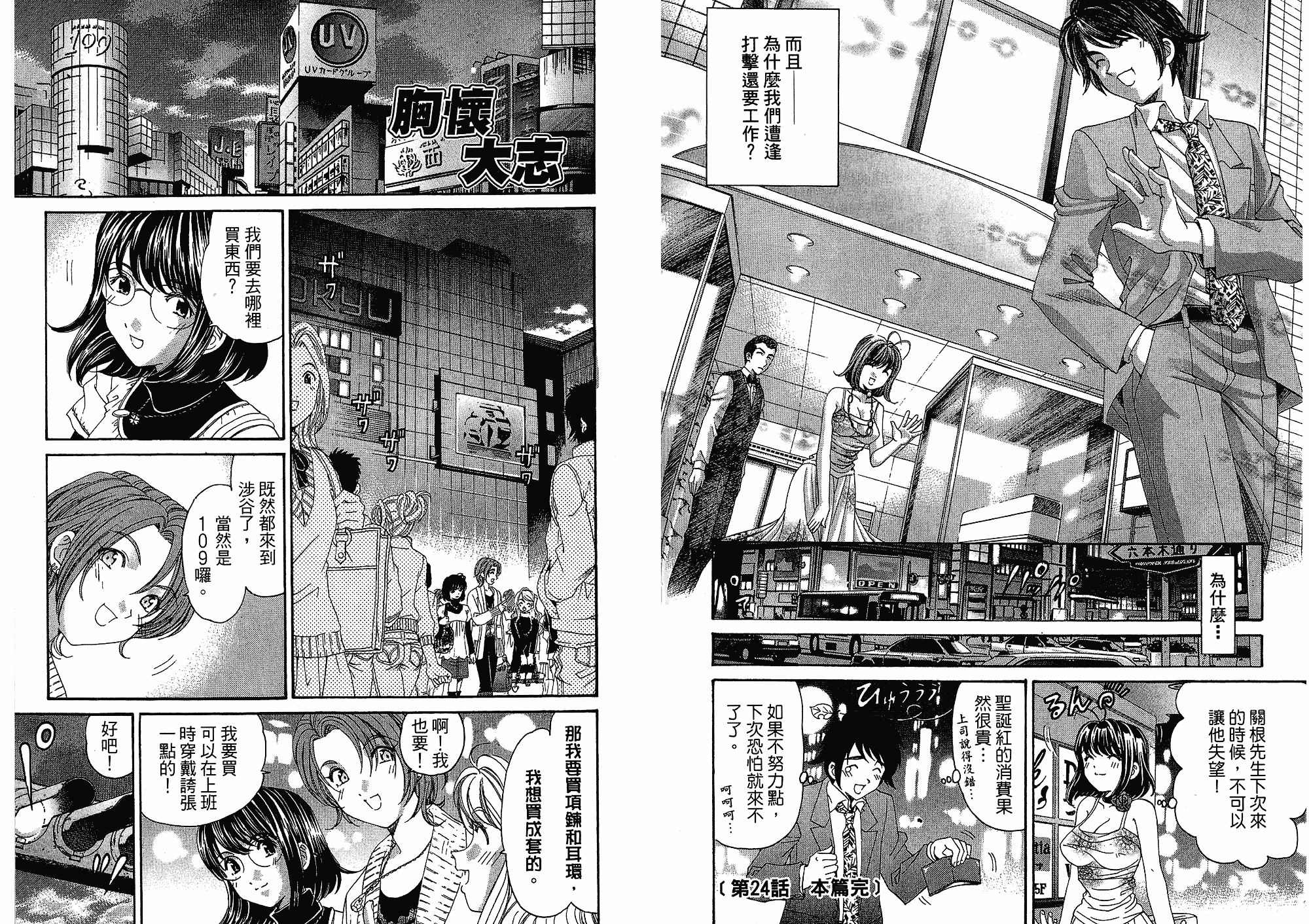 汉化版-[小林拓己] いつか勝ち組! 4_第1集
