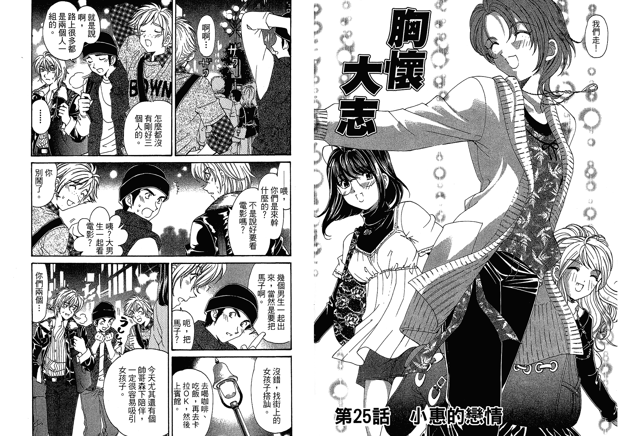 汉化版-[小林拓己] いつか勝ち組! 4_第1集