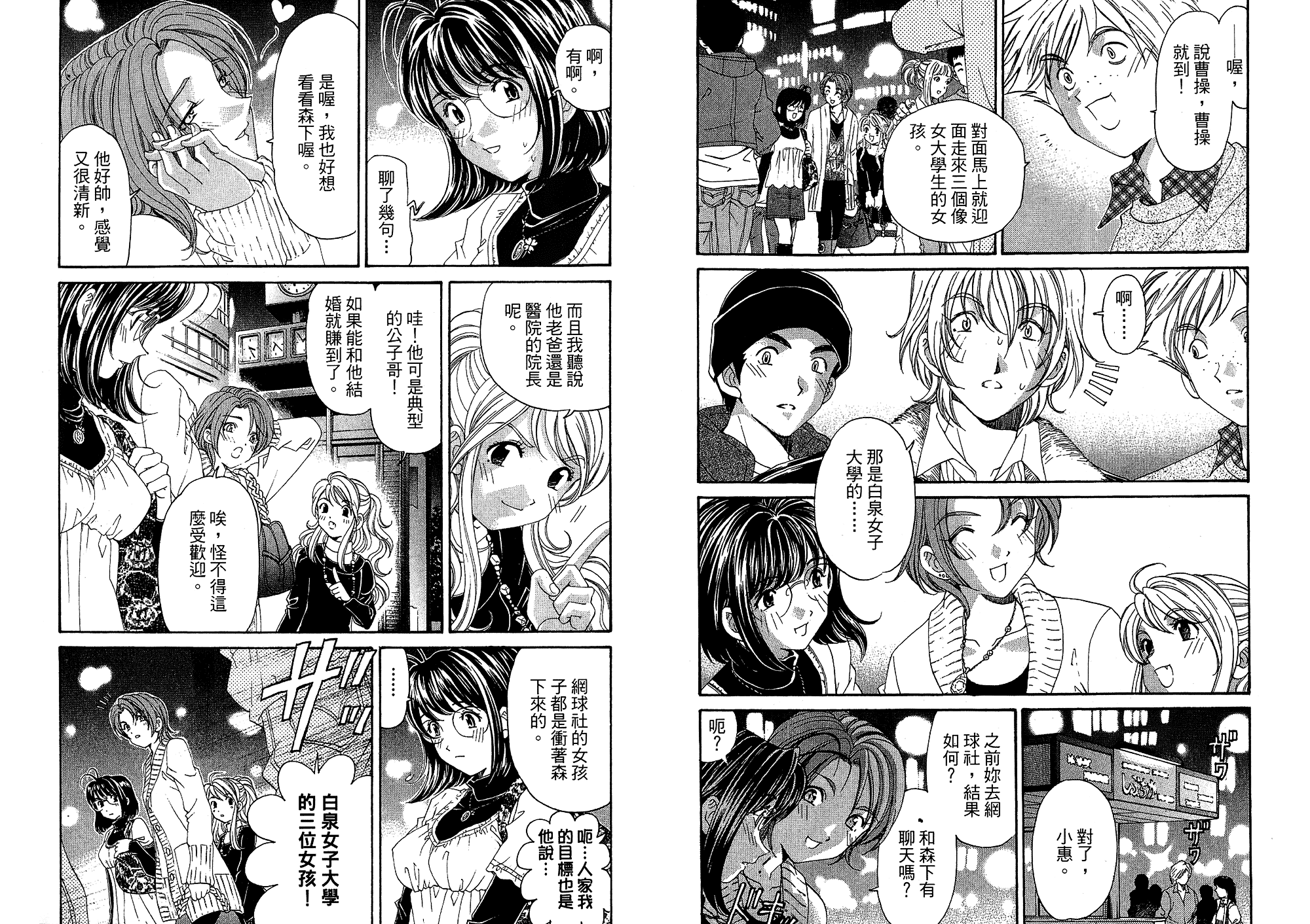汉化版-[小林拓己] いつか勝ち組! 4_第1集